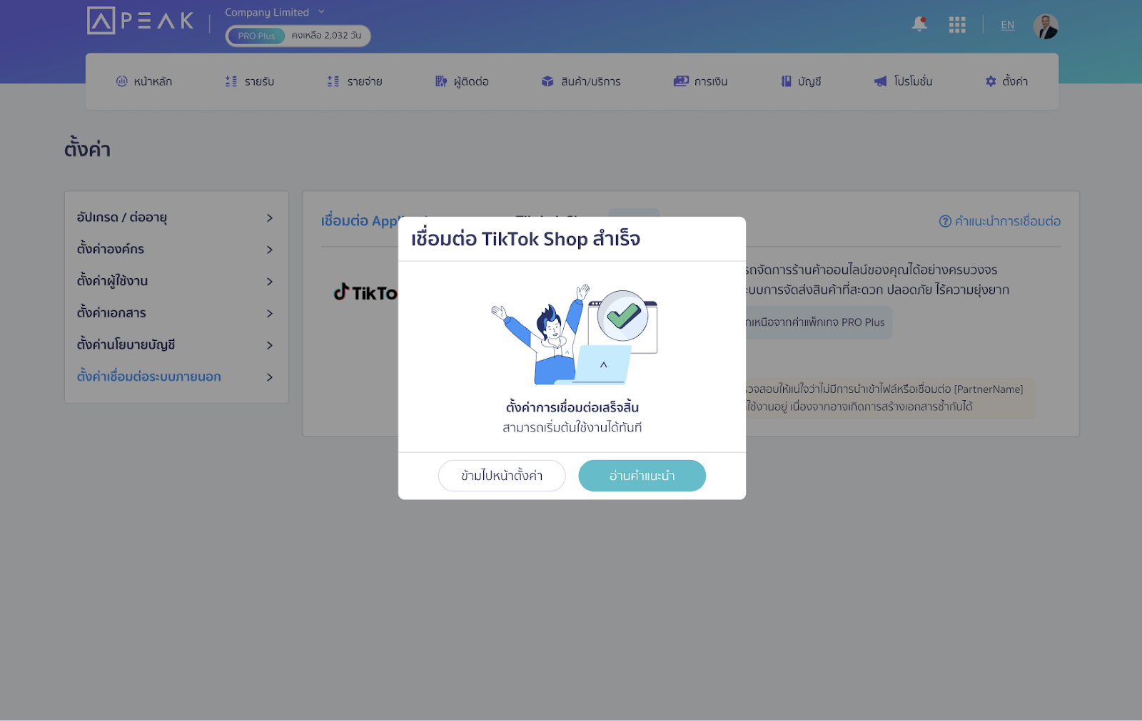 Pop-Up คำแนะนำในการเชื่อมต่อ เลือกอ่านคำแนะนำหรือข้าม ใน PEAK