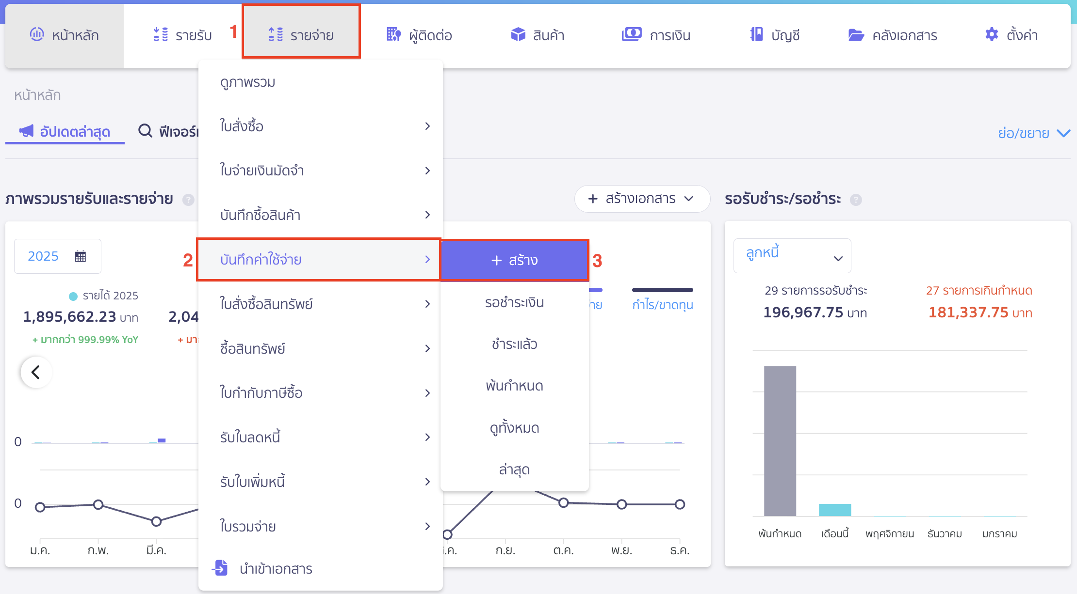 record-overdraft-payment-1 บันทึกชำระเงินด้วยสินเชื่อ OD ไปที่เมนูรายจ่าย > บันทึกค่าใช้จ่าย > สร้าง ใน PEAK