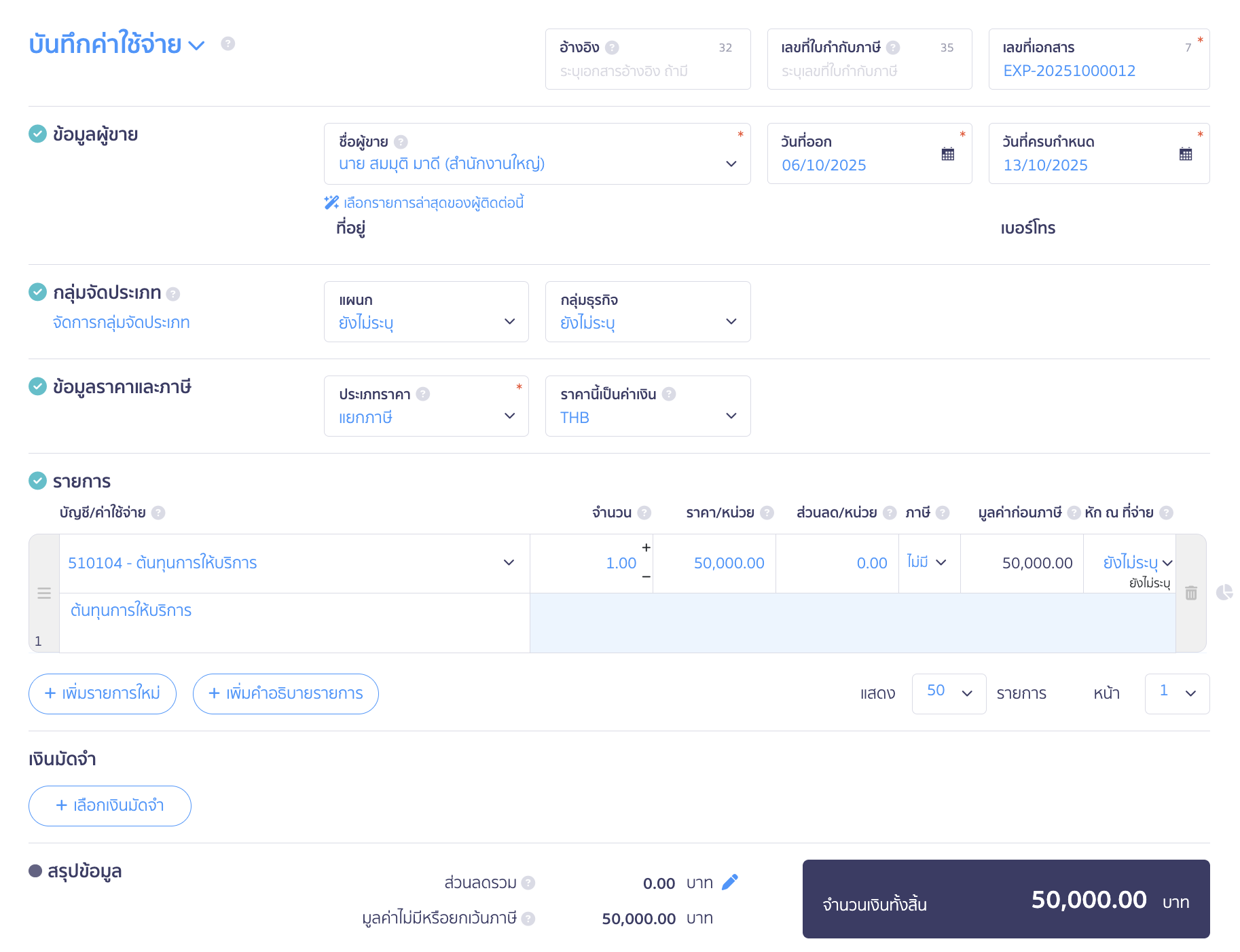 record-overdraft-payment-2 บันทึกชำระเงินด้วยสินเชื่อ OD ระบุรายละเอียดการบันทึกค่าใช้จ่าย ใน PEAK