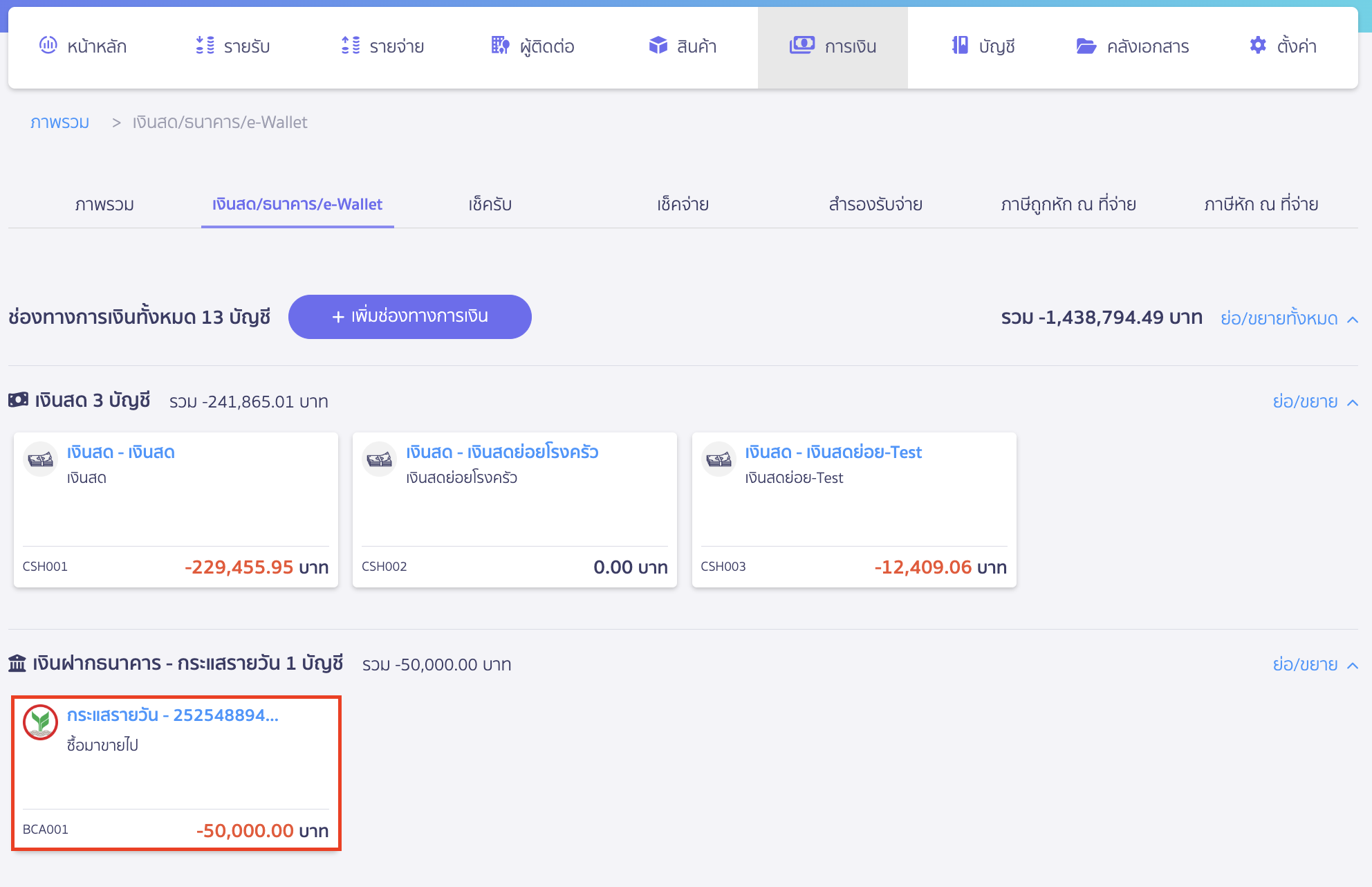 record-overdraft-payment-6 ตัวอย่างหน้ารายการช่องทางการเงิน ใน PEAK