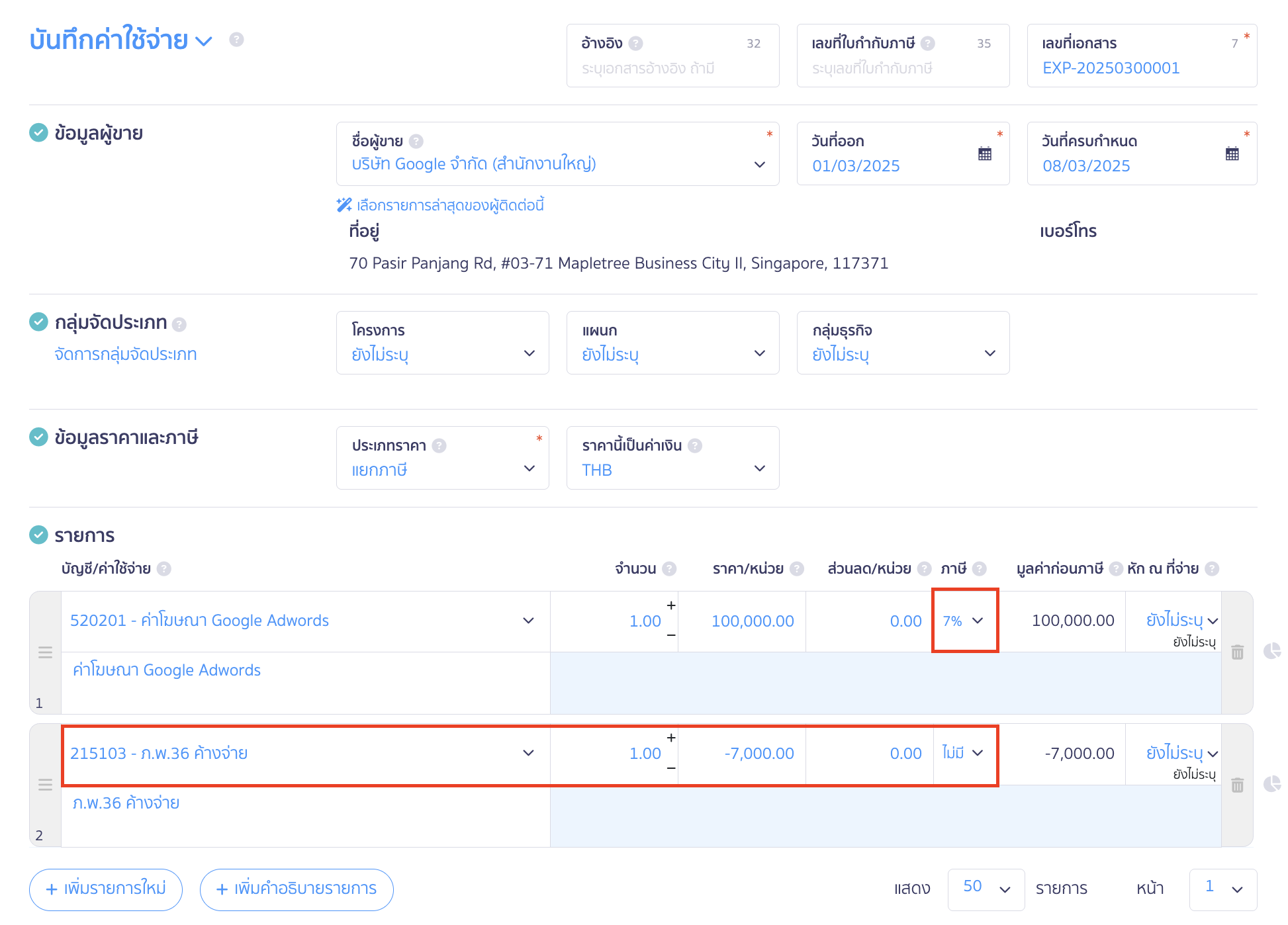 บันทึกค่าใช้จ่ายต่างประเทศและรายการ ภ.พ.36 บันทึกรายการค่าใช้จ่ายตามเอกสาร ใน PEAK