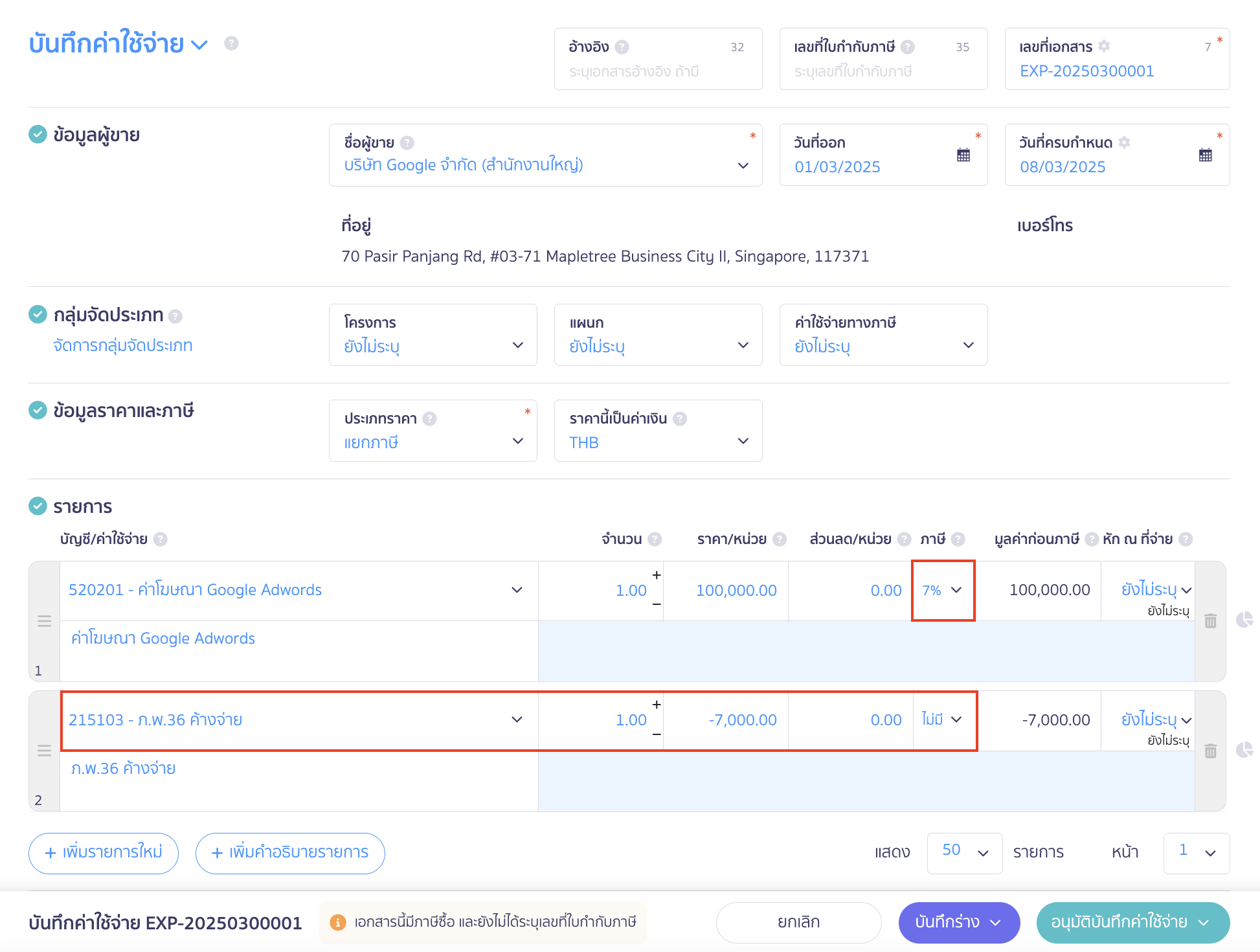 บันทึกค่าใช้จ่ายต่างประเทศและรายการ ภ.พ.36 บันทึกรายการค่าใช้จ่ายตามเอกสาร ใน PEAKบันทึกค่าใช้จ่ายต่างประเทศและรายการ ภ.พ.36 บันทึกรายการค่าใช้จ่ายตามเอกสาร ใน PEAK