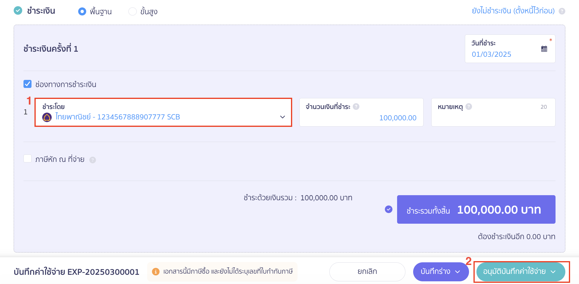 บันทึกค่าใช้จ่ายต่างประเทศและรายการ ภ.พ.36 ใส่ข้อมูลการชำระเงิน ใน PEAK