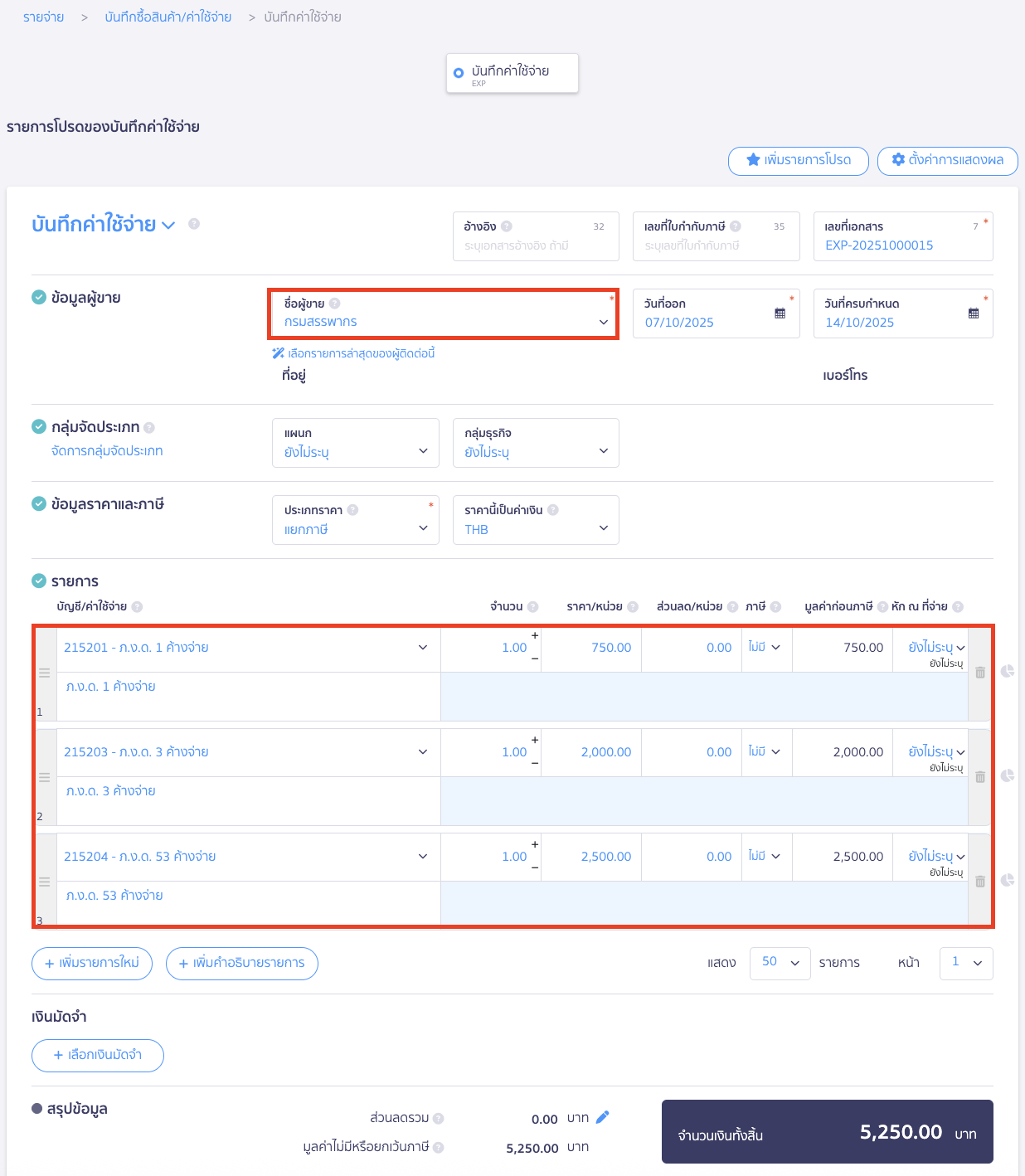 record-tax-payment-pnd-2 บันทึกการชำระ ภ.ง.ด.1/ภ.ง.ด.3/ภ.ง.ด.53 ระบุรายละเอียดการบันทึกค่าใช้จ่าย ใน PEAK