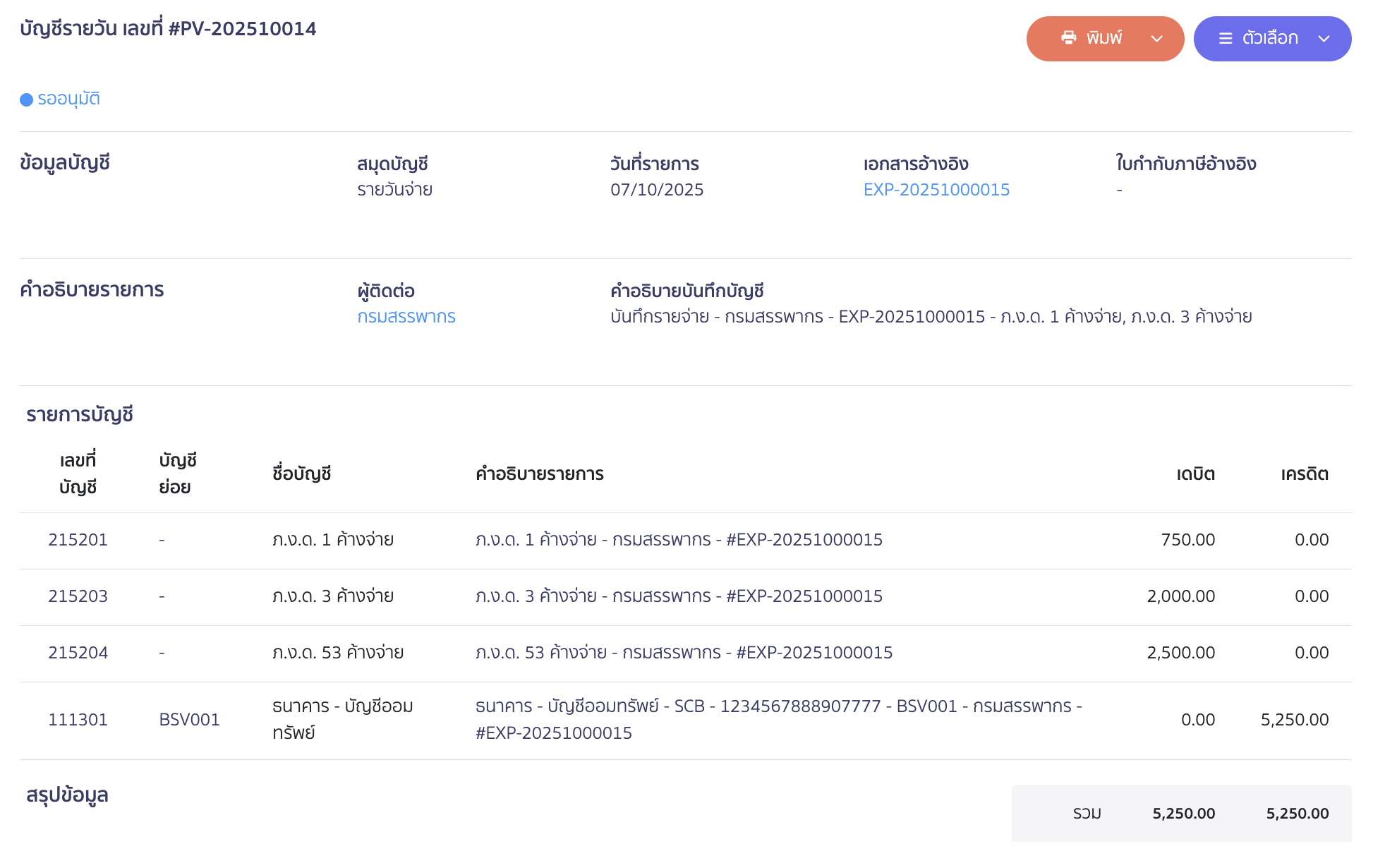 record-tax-payment-pnd-5 ตัวอย่างการลงบันทึกบัญชี ใน PEAK