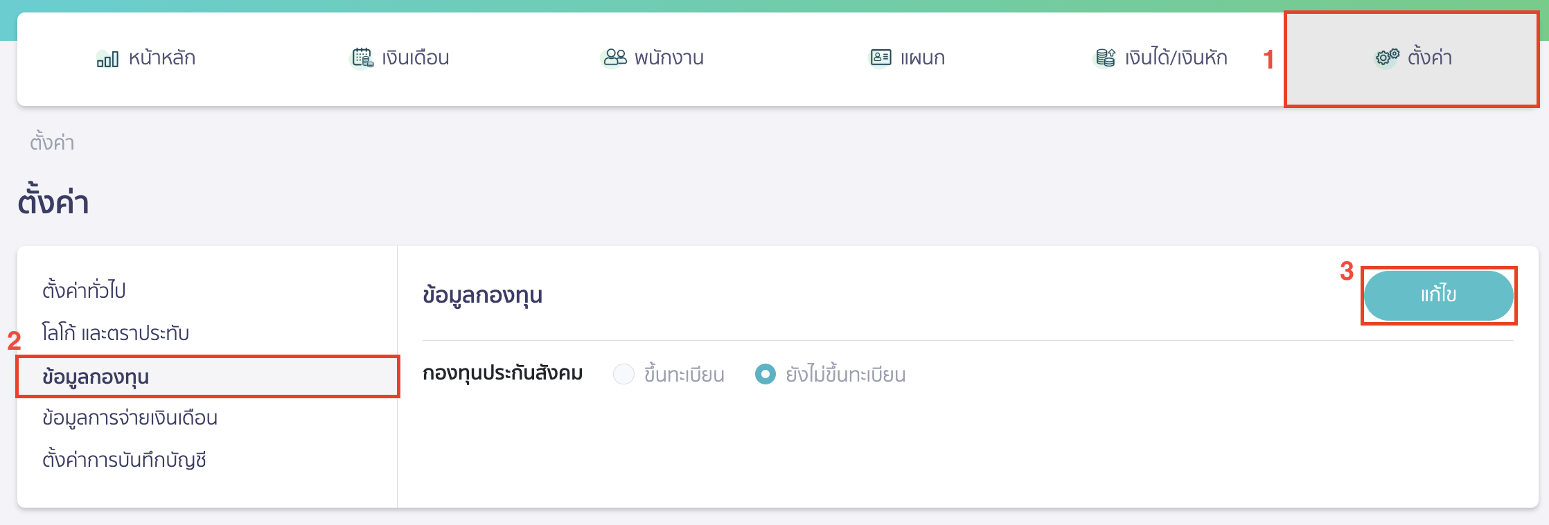 register-social-security-2 บันทึกขึ้นทะเบียนประกันสังคม บันทึกขึ้นทะเบียนประกันสังคม ของกิจการ