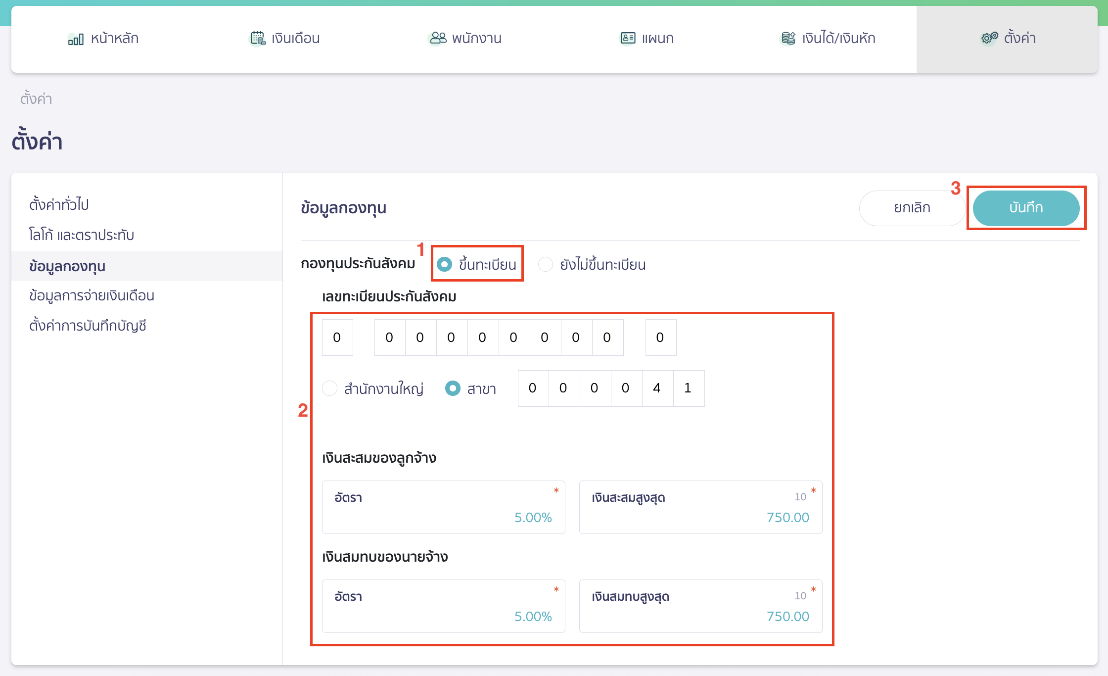 register-social-security-3 กองทุนประกันสังคม เลือก ขึ้นทะเบียน