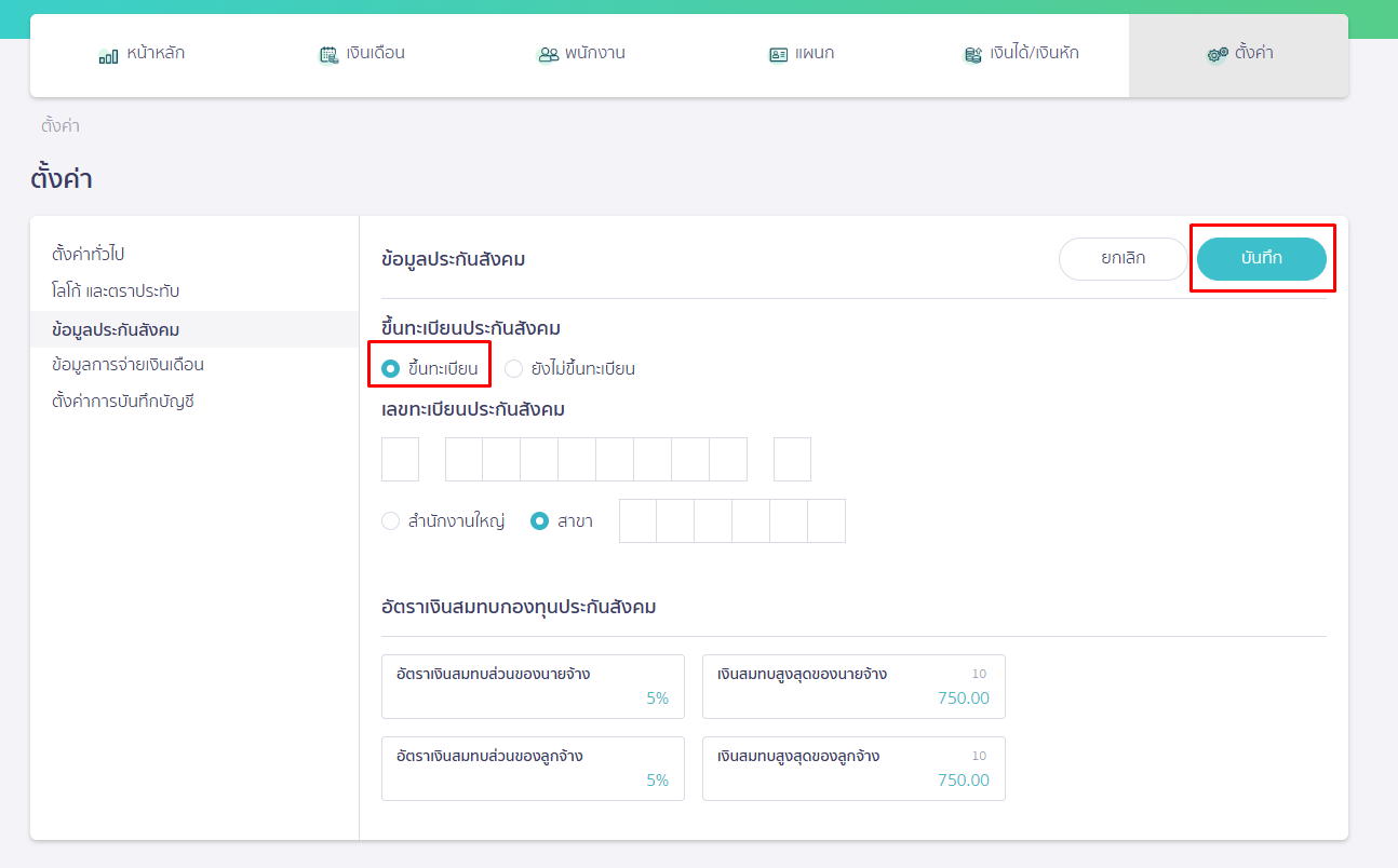 กรอกข้อมูลและกดบันทึก ใน PEAK