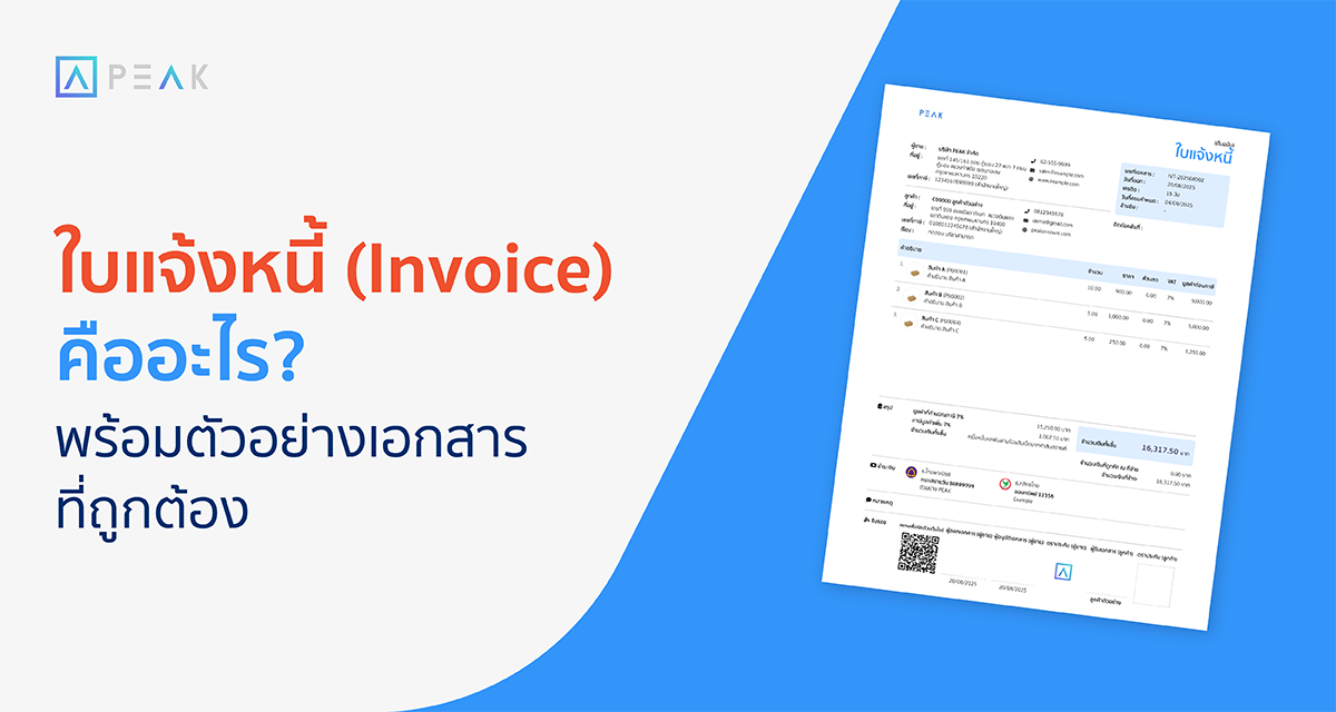 ใบแจ้งหนี้ คือ