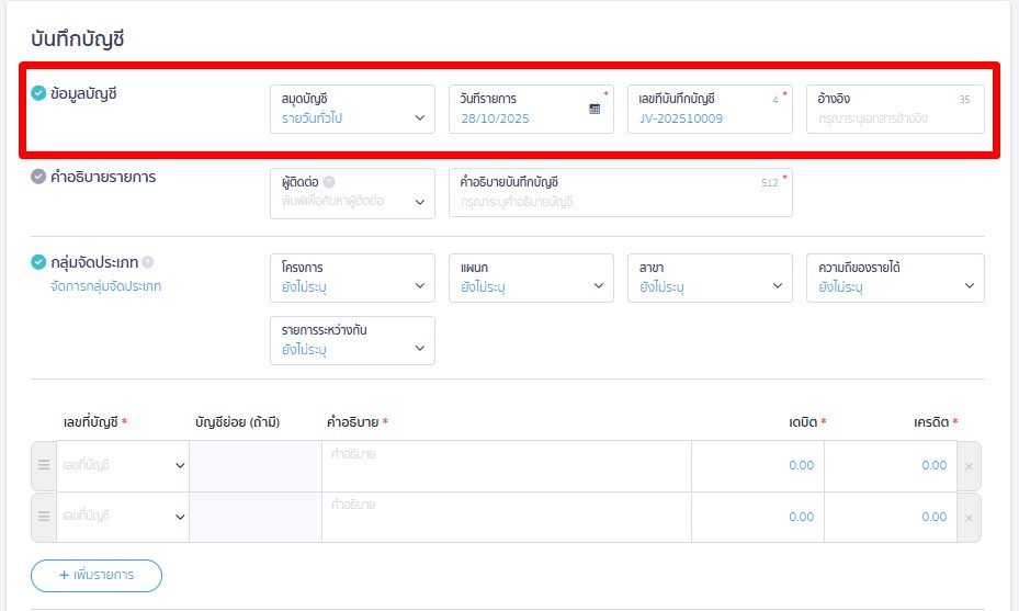 record-work-in-progress-expense-to-asset-6 ระบุข้อมูลบัญชี ใน PEAK