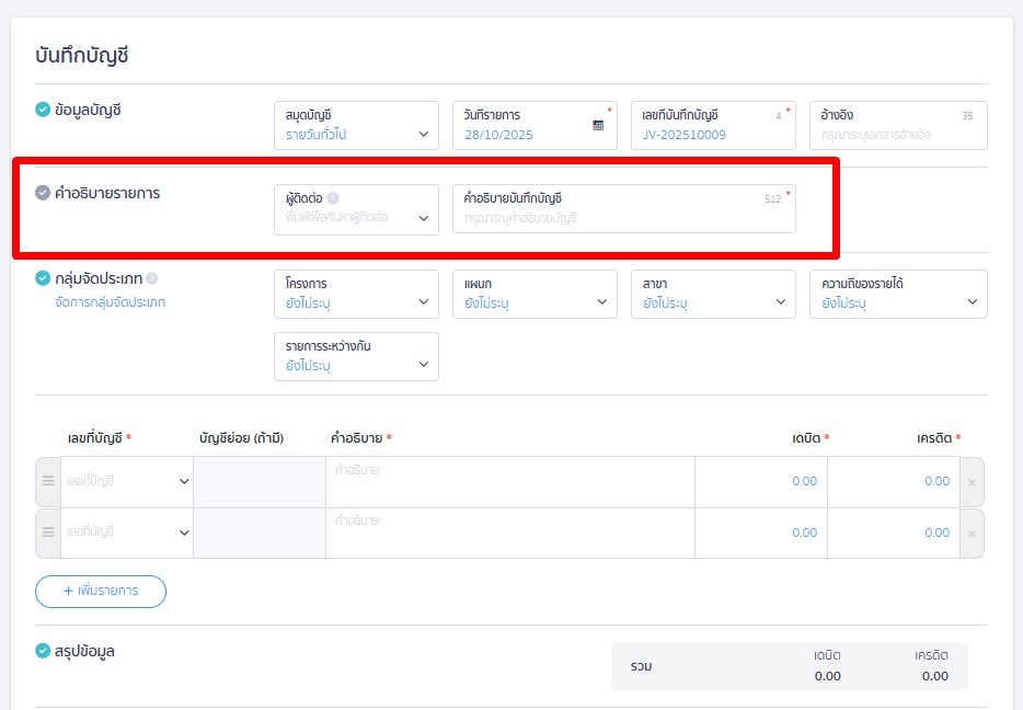 record-work-in-progress-expense-to-asset-7 ระบุคำอธิบายรายการ ใน PEAK