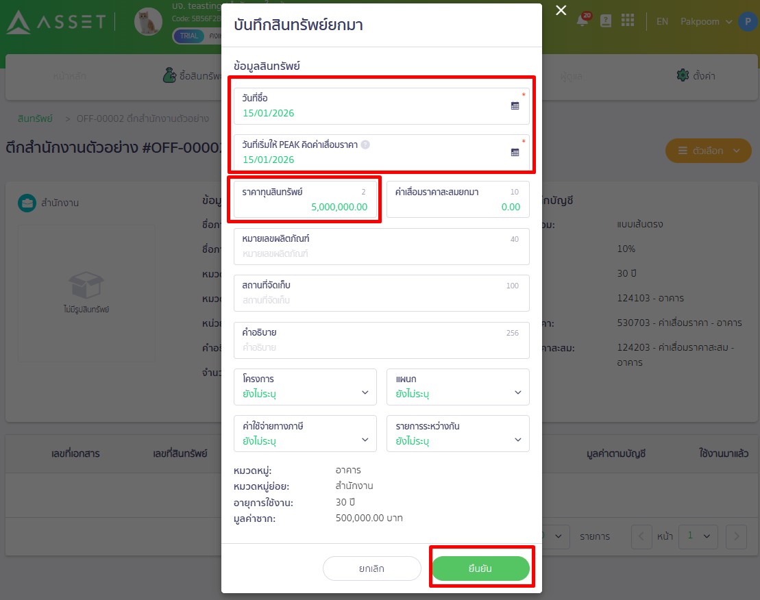 record-work-in-progress-expense-to-asset-9 บันทึกรายจ่ายงานระหว่างทำ การบันทึกสินทรัพย์ให้คิดค่าเสื่อม ใน PEAK