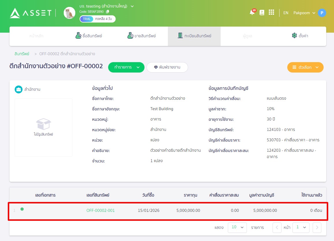 record-work-in-progress-expense-to-asset-10 เมื่อคลิกปุ่ม "ยืนยัน" จะมีรายการสินทรัพย์แสดง ใน PEAK