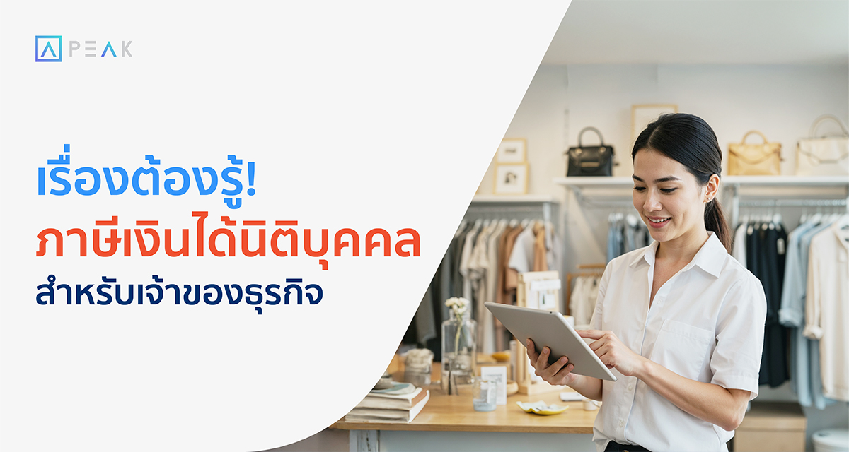 ภาษีเงินได้นิติบุคคล สิ่งที่ต้องรู้สำหรับเจ้าของธุรกิจ