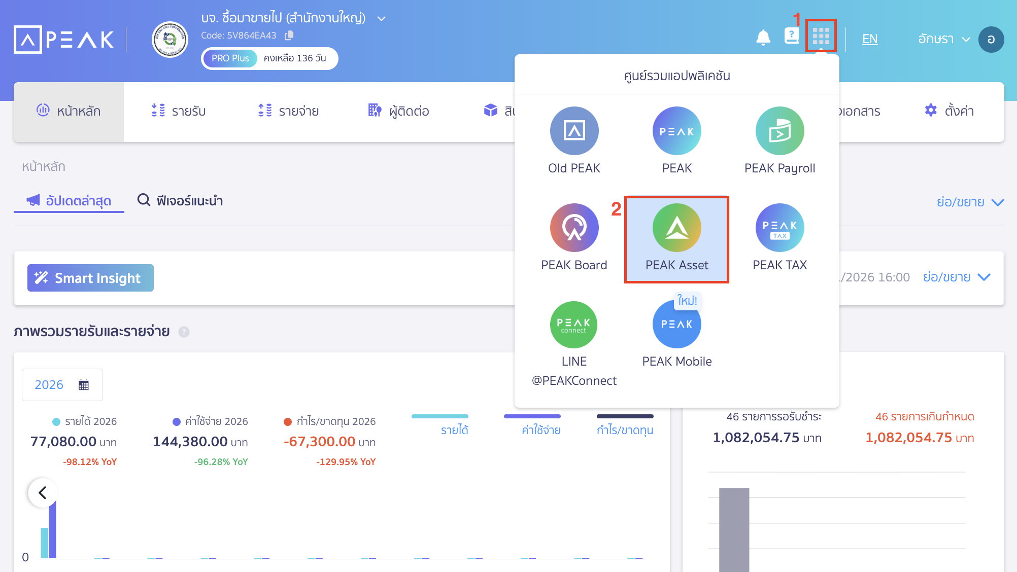 เข้าใช้งาน PEAK Asset ไปที่ศูนย์รวมแอปพลิเคชัน > เลือก PEAK Asset ใน PEAK