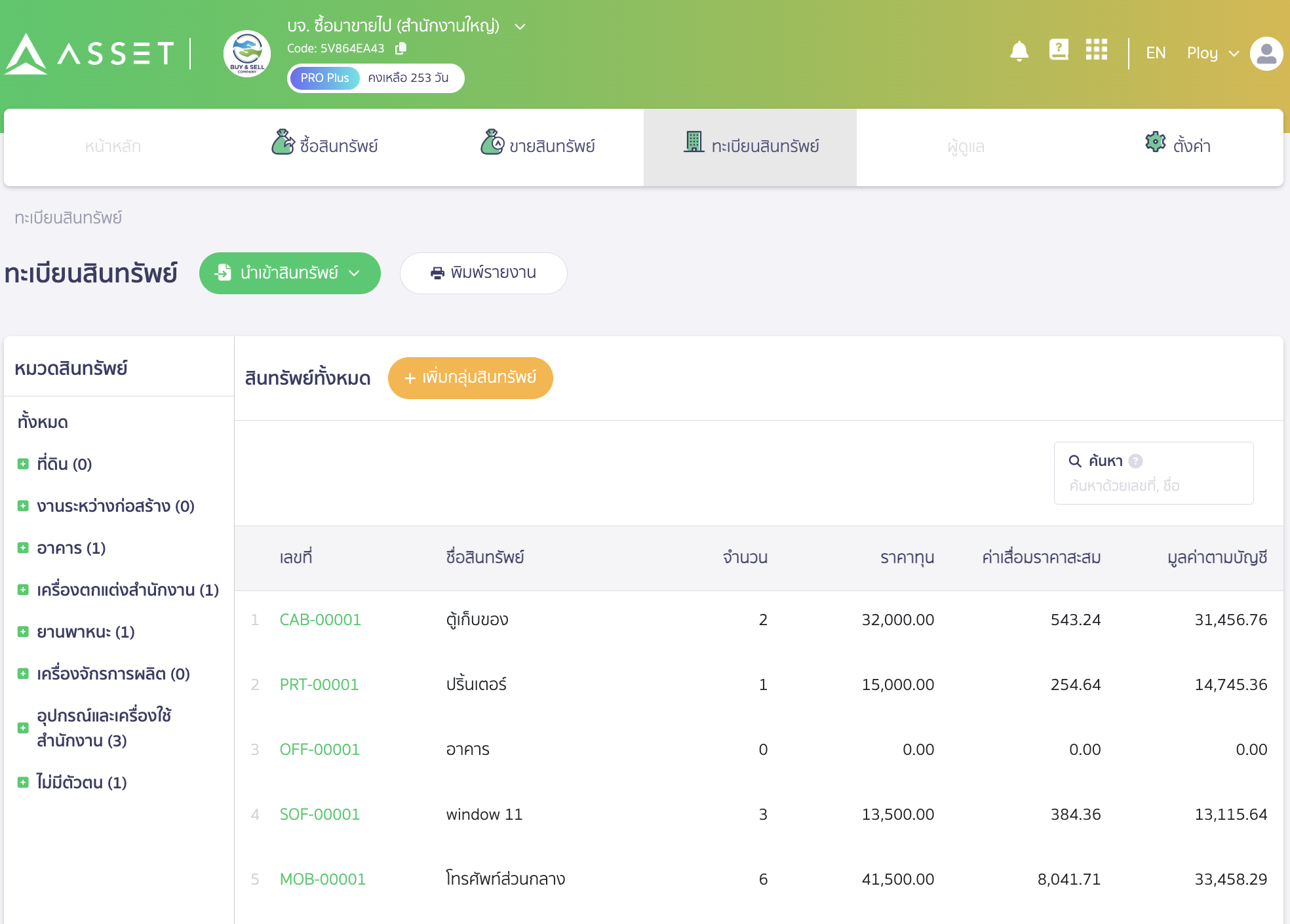 ระบบจะทำการเปิด Tab Browser ใหม่ เป็นหน้า PEAK Asset