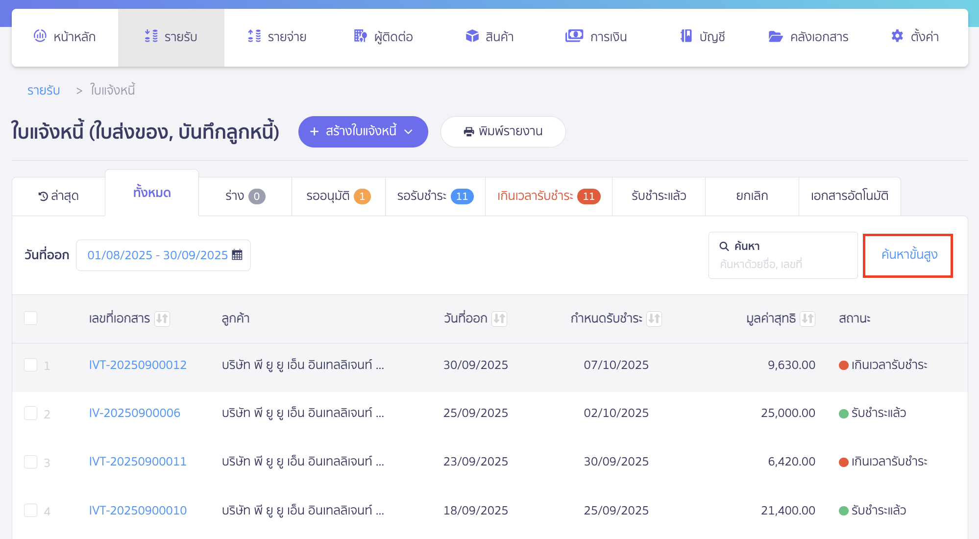 ค้นหาขั้นสูงตามกลุ่มจัดประเภท กดค้นหาขั้นสูง