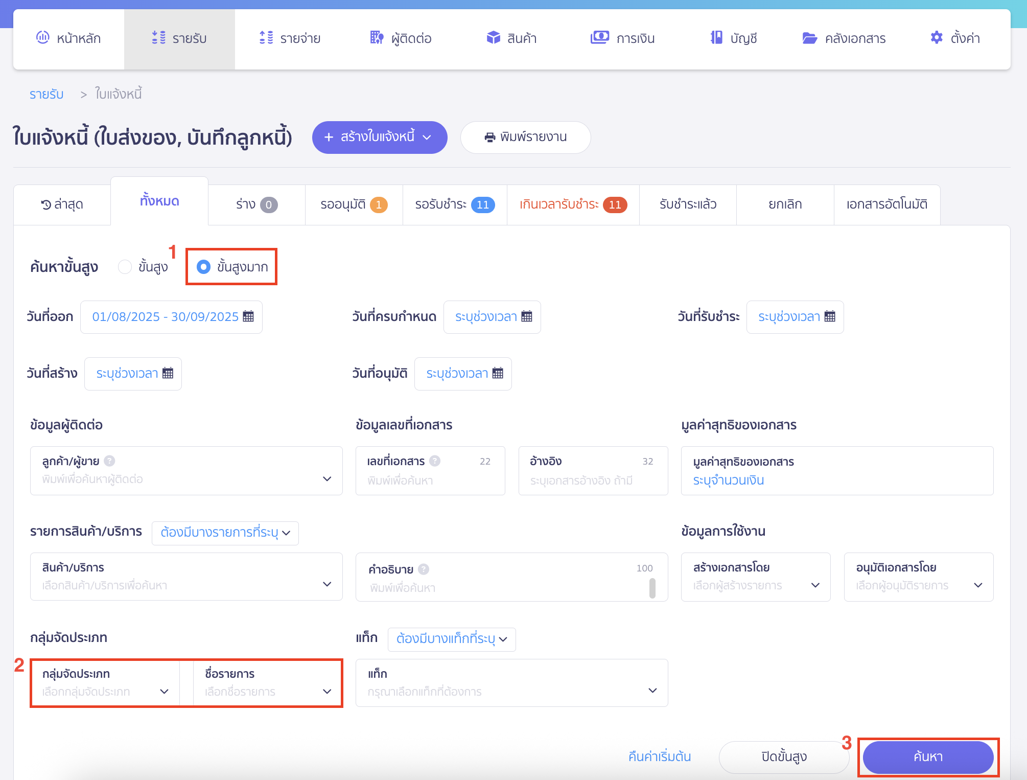 ค้นหาขั้นสูงตามกลุ่มจัดประเภท กดเลือกขั้นสูงมาก > จากนั้นระบุข้อมูลกลุ่มจัดประเภท และชื่อรายการที่ต้องการค้นหา