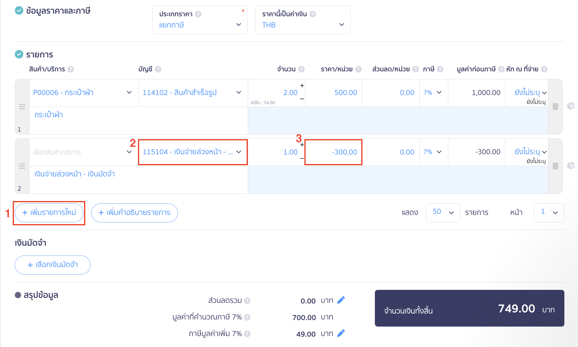 คลิกปุ่ม “เพิ่มรายการใหม่” เพื่อเพิ่มรายการ