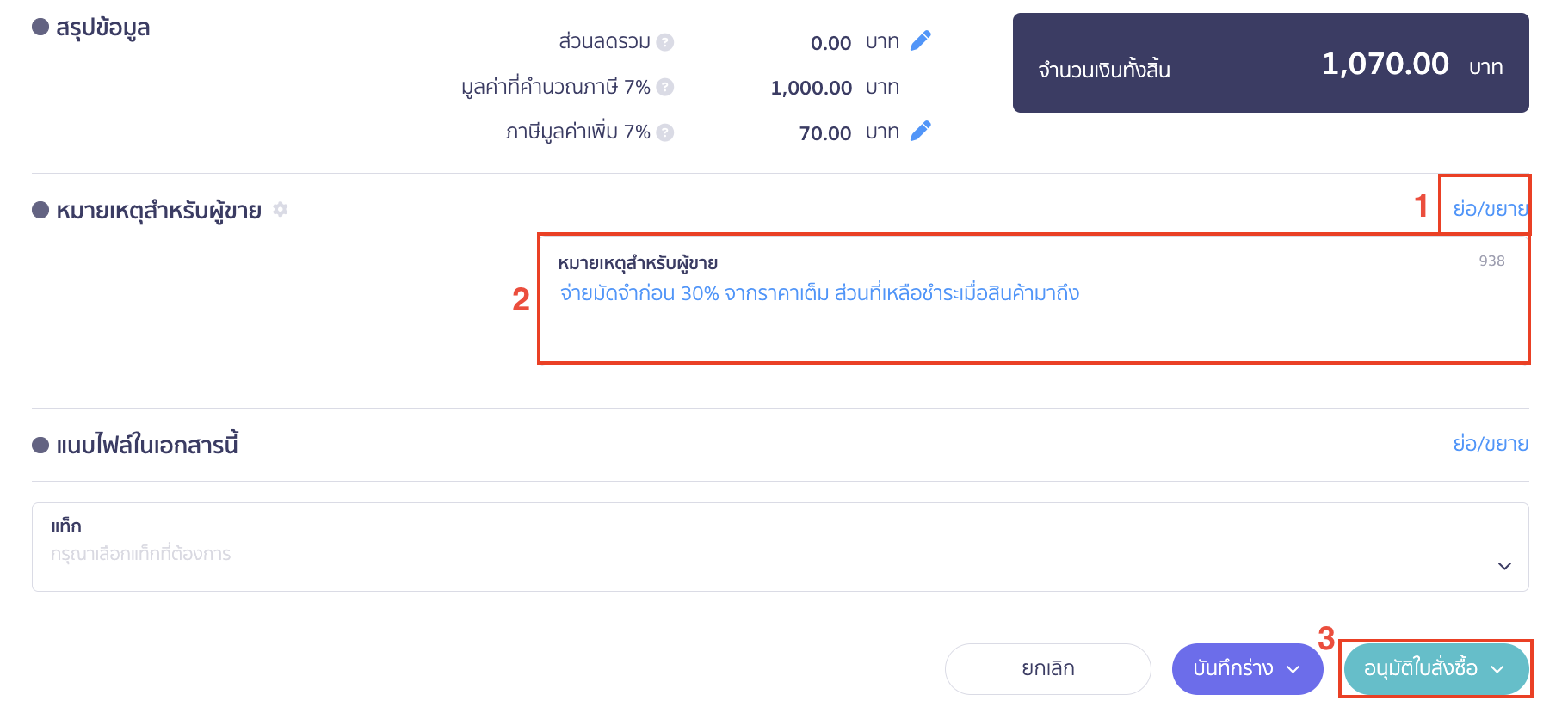 บันทึกซื้อแบบจ่ายเงินมัดจำ จากนั้นเพิ่มข้อความในส่วนหมายเหตุสำหรับผู้ขาย