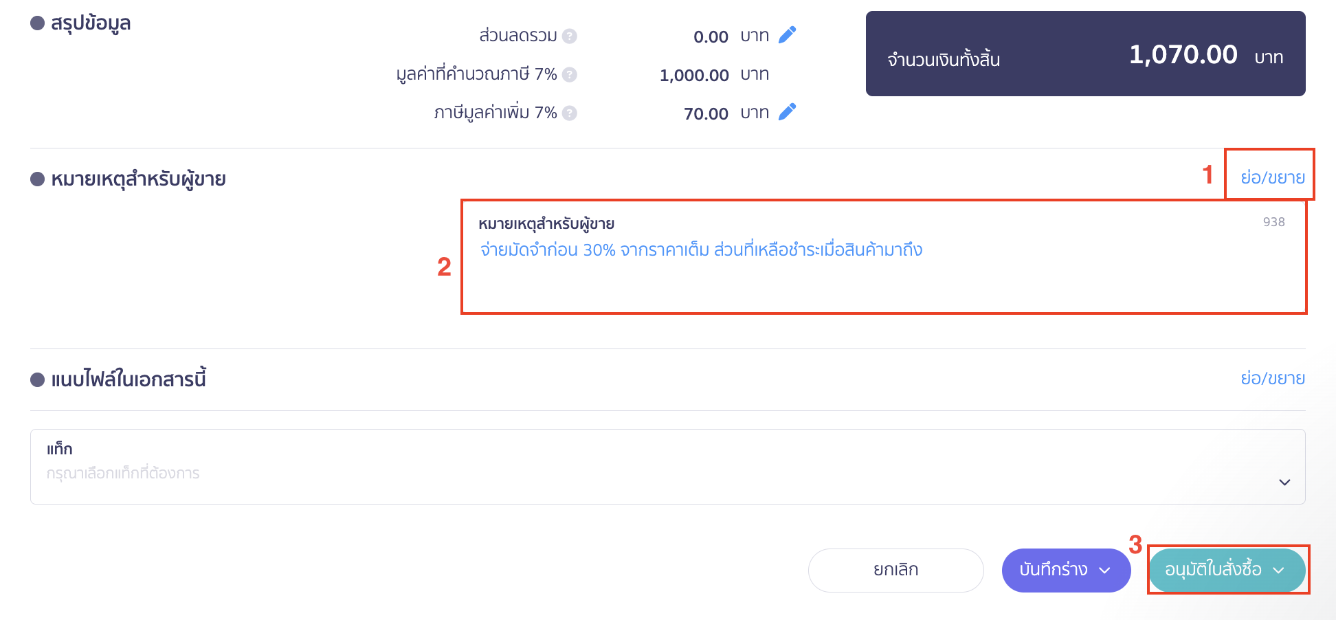 บันทึกซื้อแบบจ่ายเงินมัดจำ จากนั้นเพิ่มข้อความในส่วนหมายเหตุสำหรับผู้ขาย