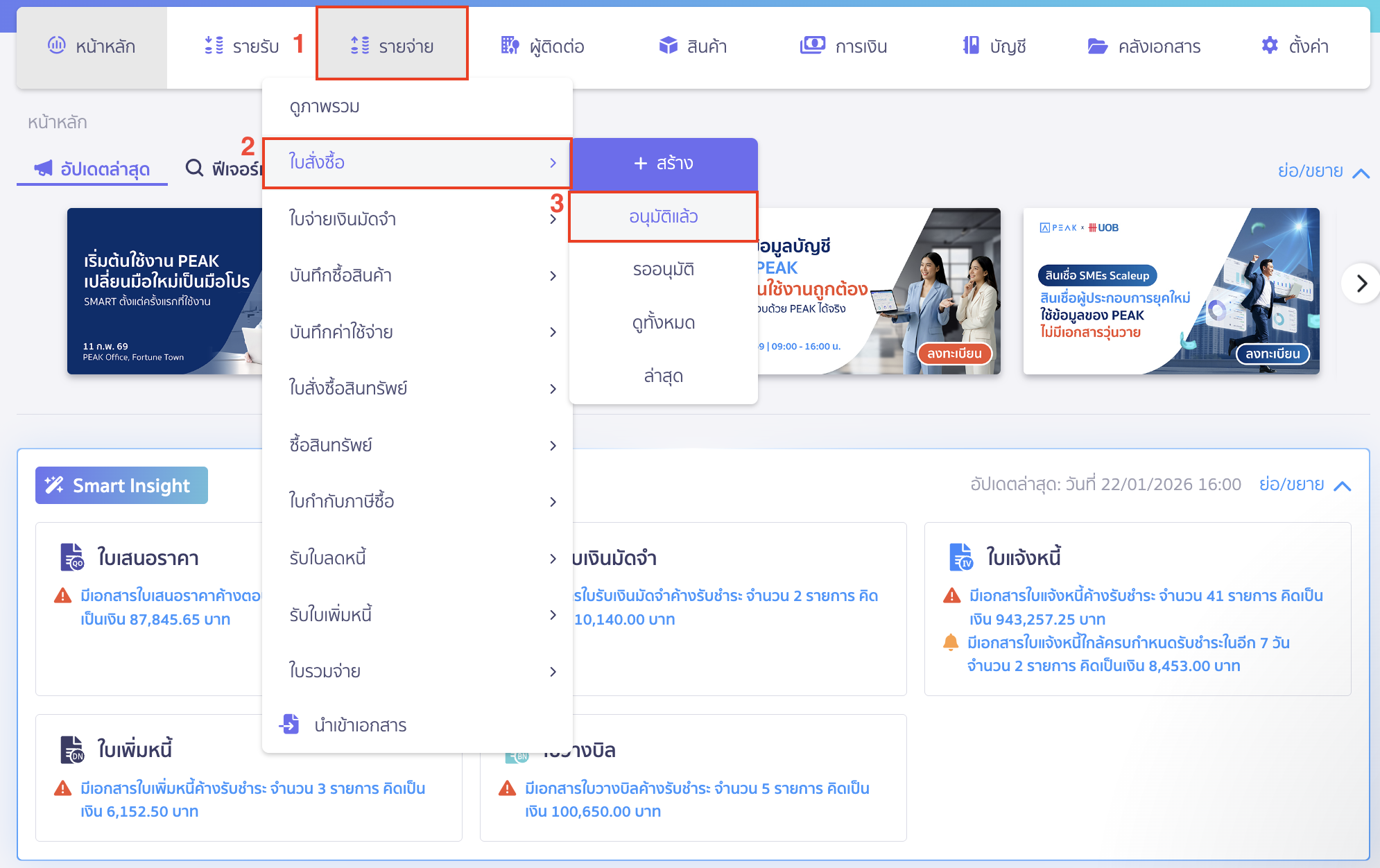 บันทึกซื้อแบบจ่ายเงินมัดจำ เมนูรายจ่าย > ใบสั่งซื้อ > อนุมัติแล้ว