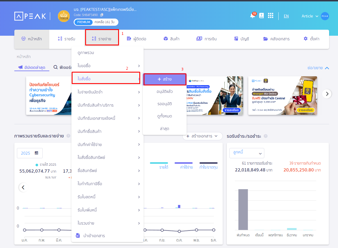 บันทึกซื้อแบบจ่ายเงินมัดจำ โดยไปที่ช่อง รายจ่าย ใบสั่งซื้อ กดสร้าง ใน PEAK