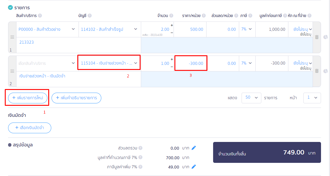 กด “เพิ่มรายการใหม่” ใน PEAK