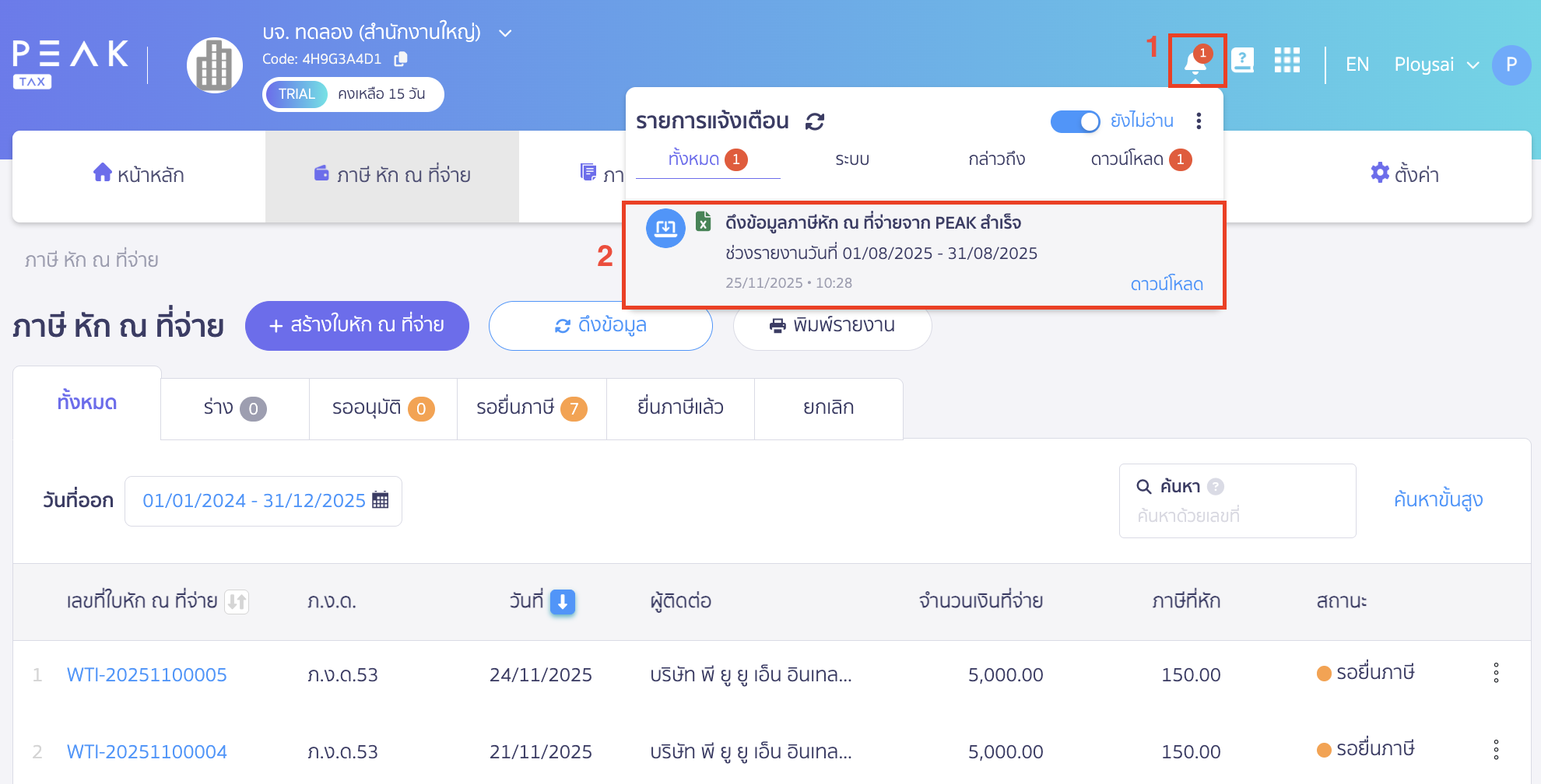 check-documents-synced-to-peak-tax-5 คลิกที่รูปกระดิ่งมุมบนขวามือ > กดดาวน์โหลดรายงานออกมาได้เลย