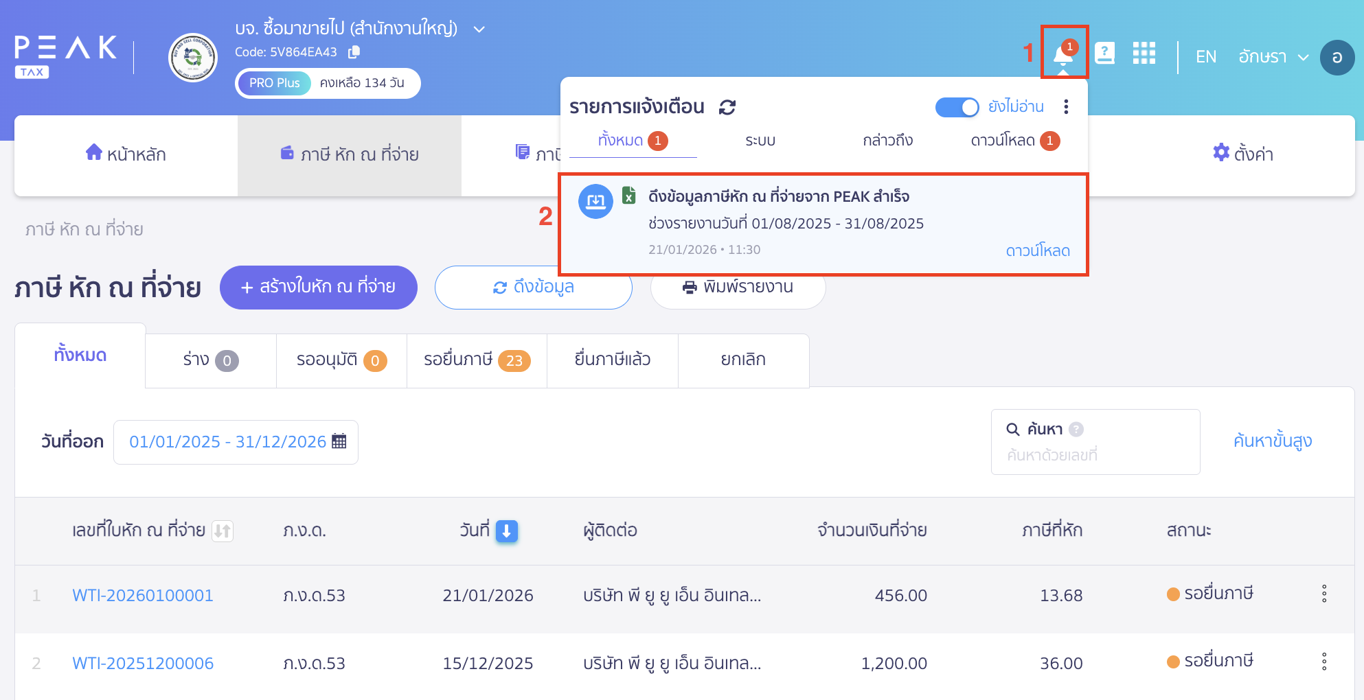 คลิกที่รูปกระดิ่งมุมบนขวามือ > กดดาวน์โหลดรายงานออกมาได้เลย