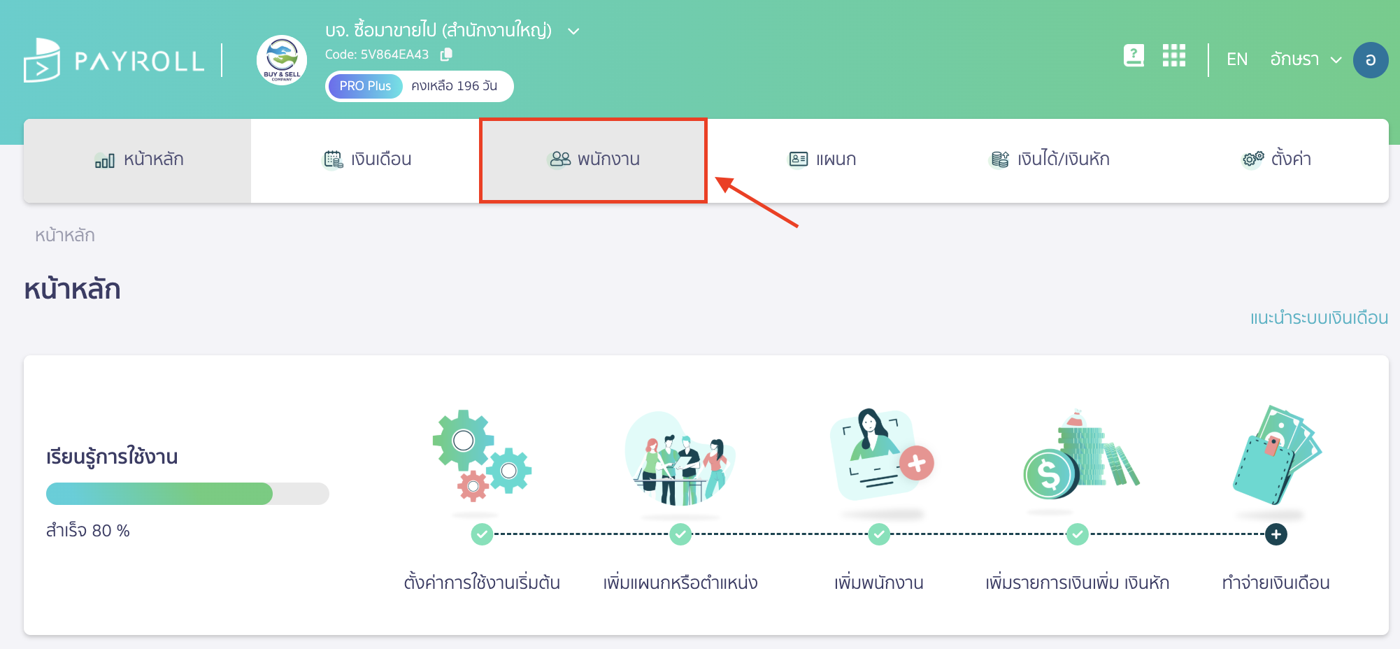 create-employee-profile-manually-1 สร้างรายชื่อพนักงาน ไปที่เมนูพนักงาน ใน PEAK Payroll