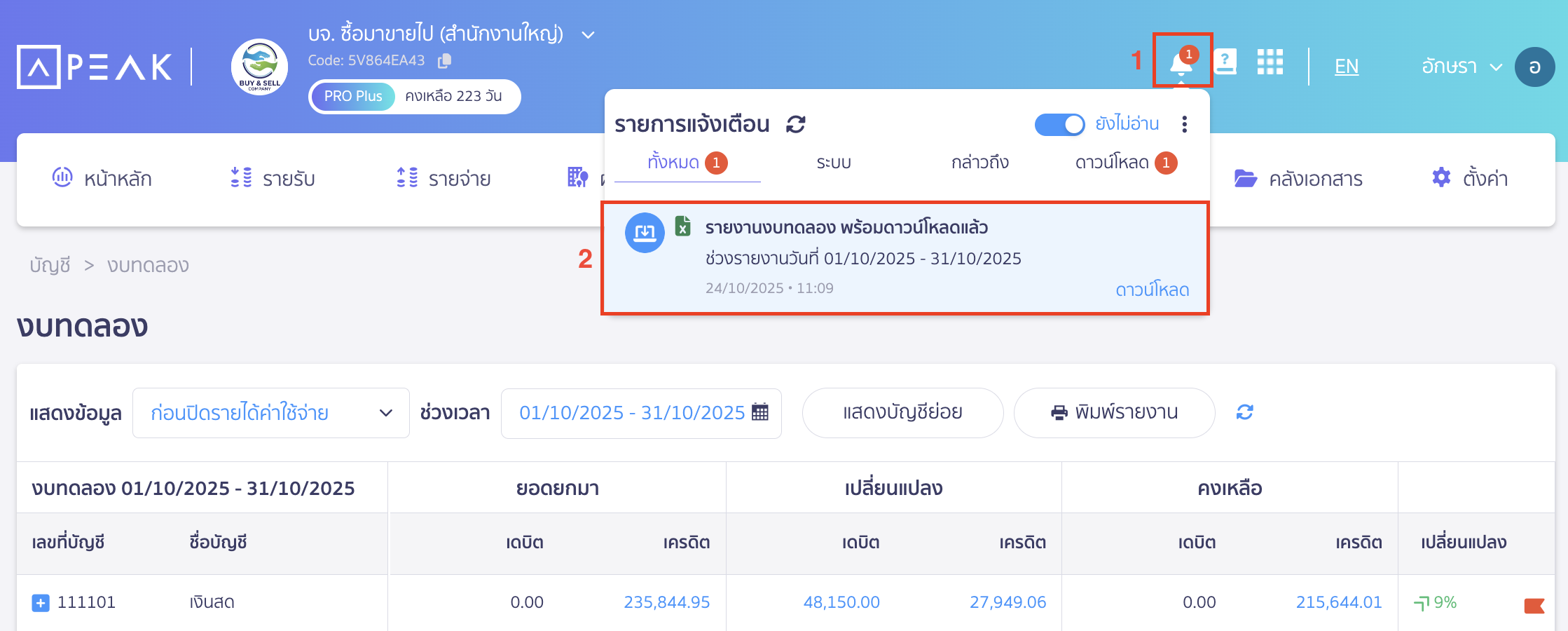 กดที่กระดิ่งเพื่อให้แสดงรายการที่ดาวน์โหลด