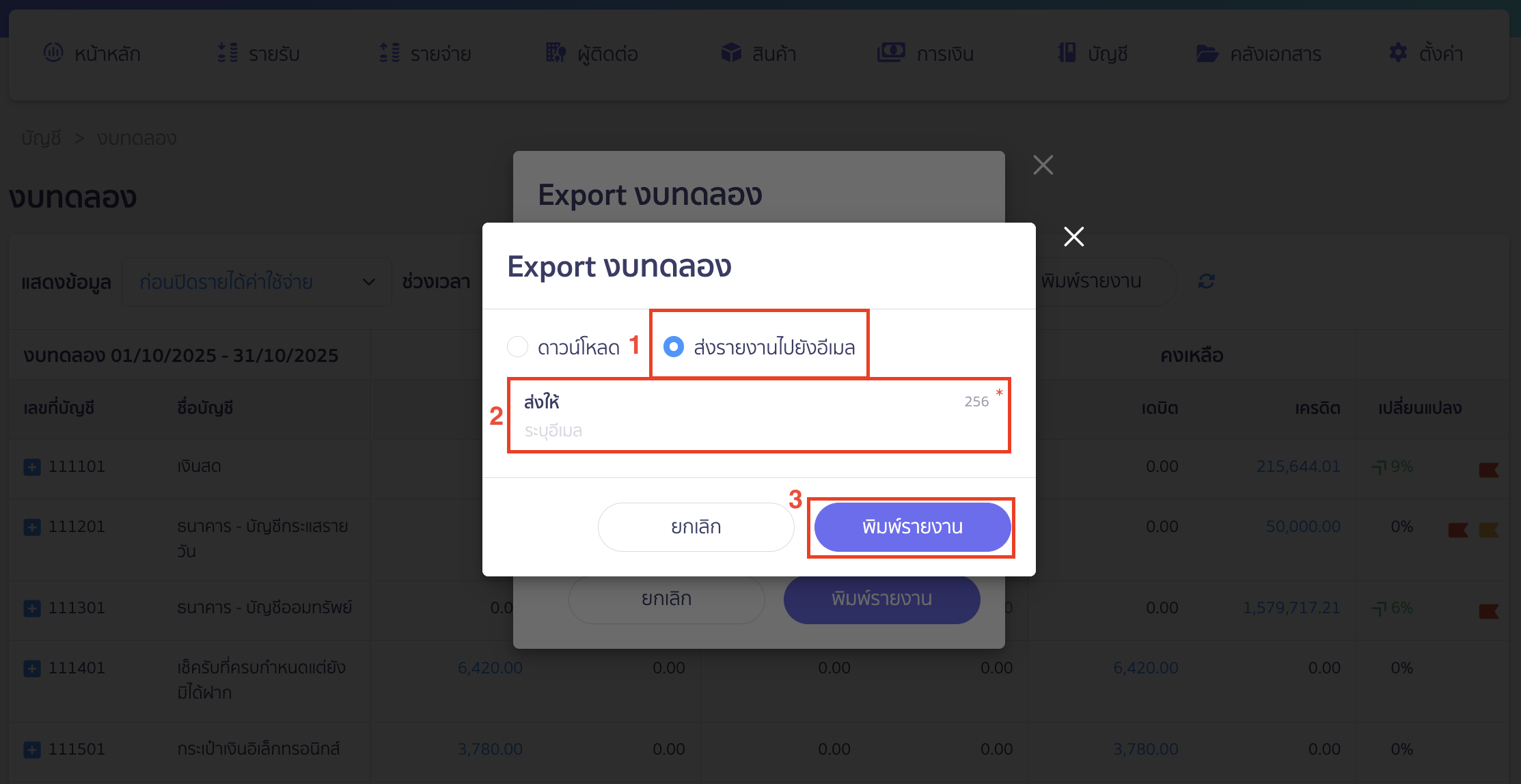ประเภทการดาวน์โหลดเอกสาร ส่วนการส่งรายงานไปยังอีเมล