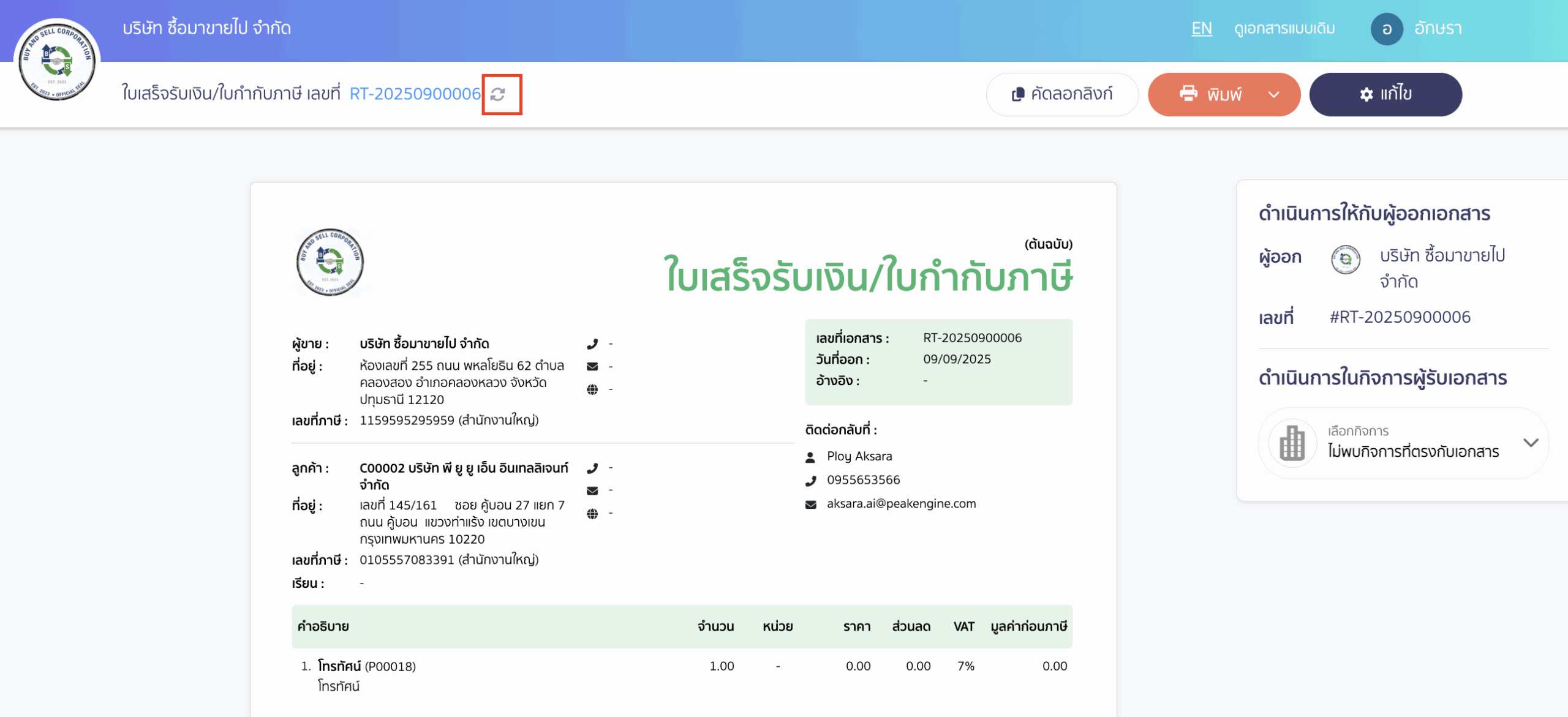 edit-product-or-service-4 หากต้องการให้เอกสารเดิมอัปเดตข้อมูล จะเป็นการกด Re-data ที่มุมบนซ้าย ตามตัวอย่างในรูปภาพด้านล่าง