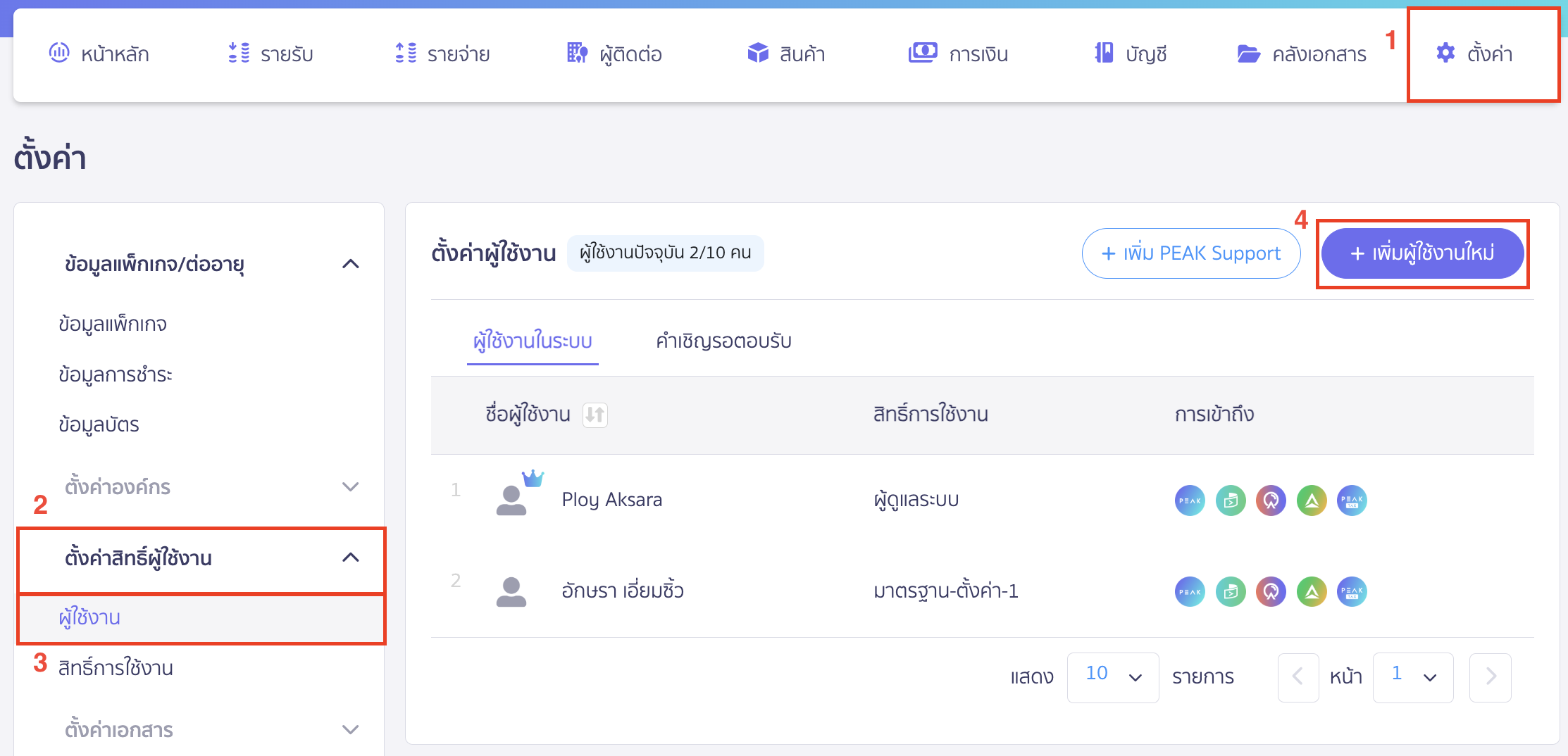 peak-payroll-system-1 เข้าที่เมนูตั้งค่า > ตั้งค่าสิทธิ์ผู้ใช้งาน > ผู้ใช้งาน > คลิกปุ่ม "เพิ่มผู้ใช้งานใหม่"
