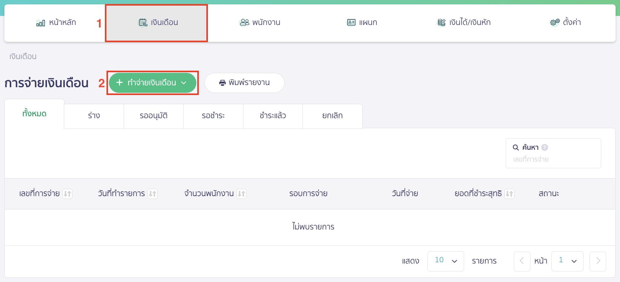 peak-payroll-system-1