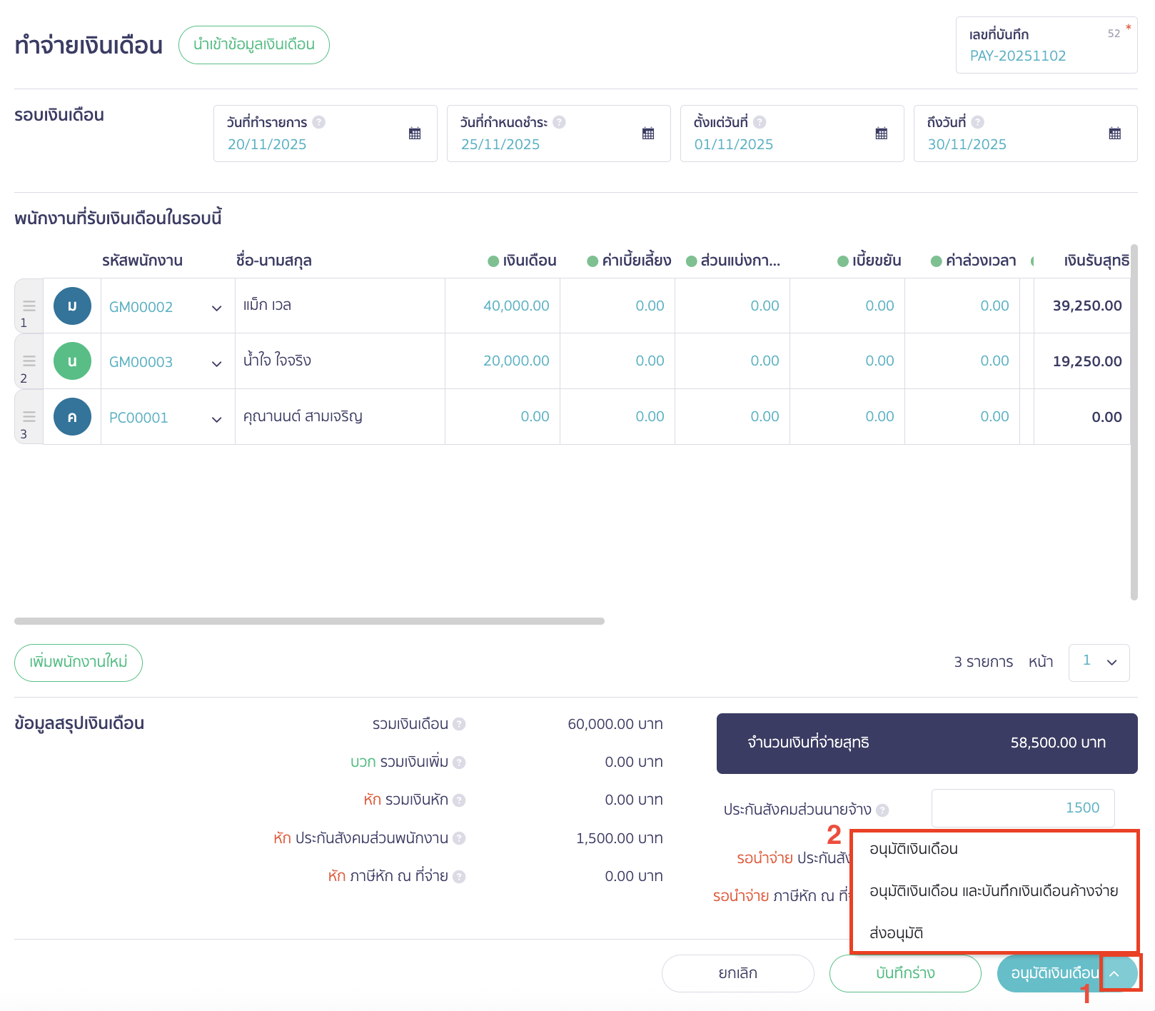 peak-payroll-system-10