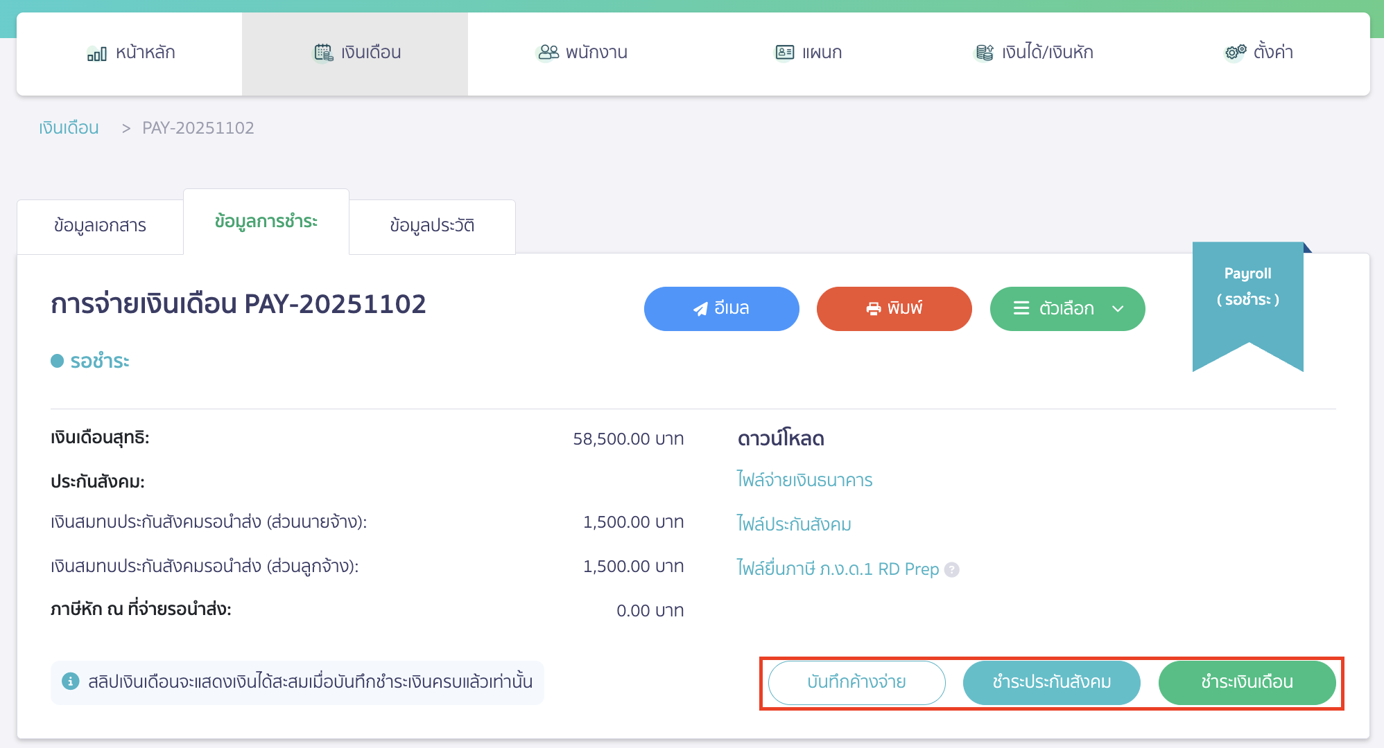 peak-payroll-system-11