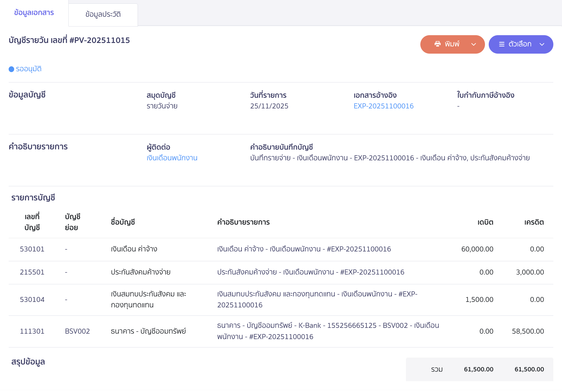peak-payroll-system-12