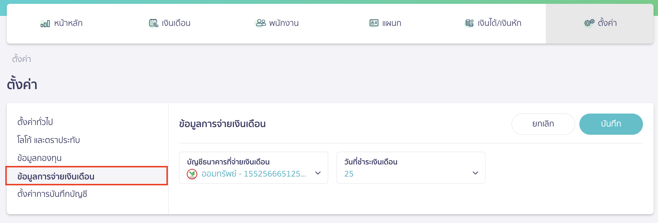 peak-payroll-system-2