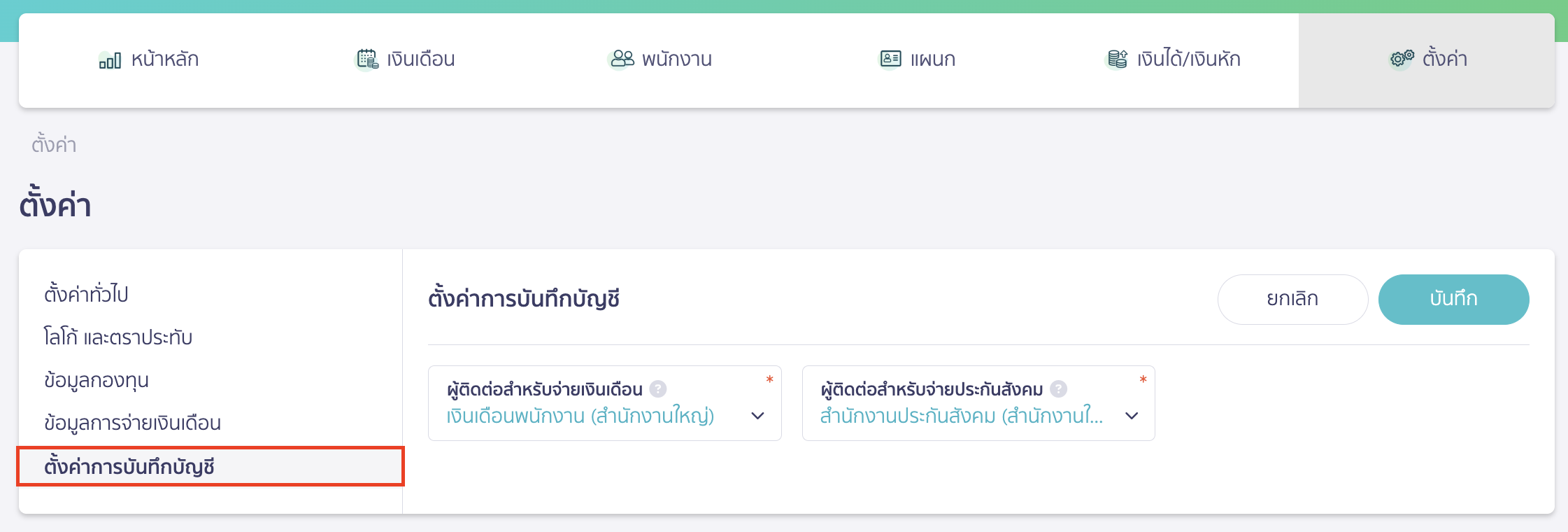 peak-payroll-system-3