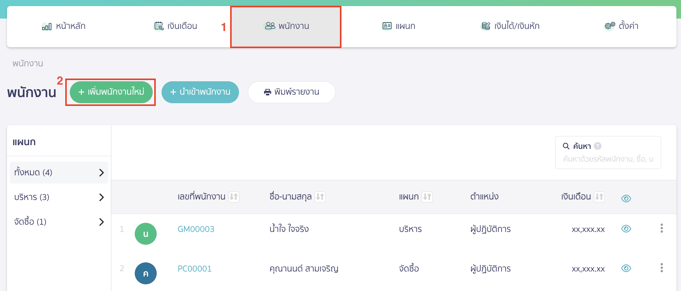 peak-payroll-system-4