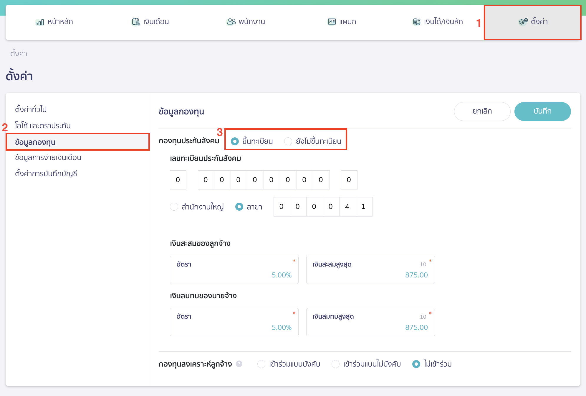 peak-payroll-system-5
