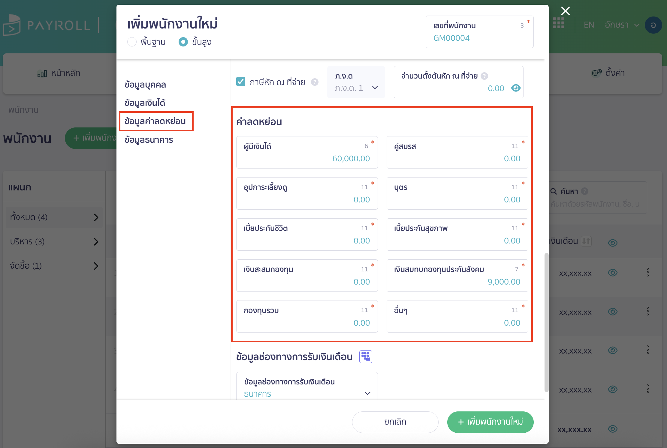 peak-payroll-system-6