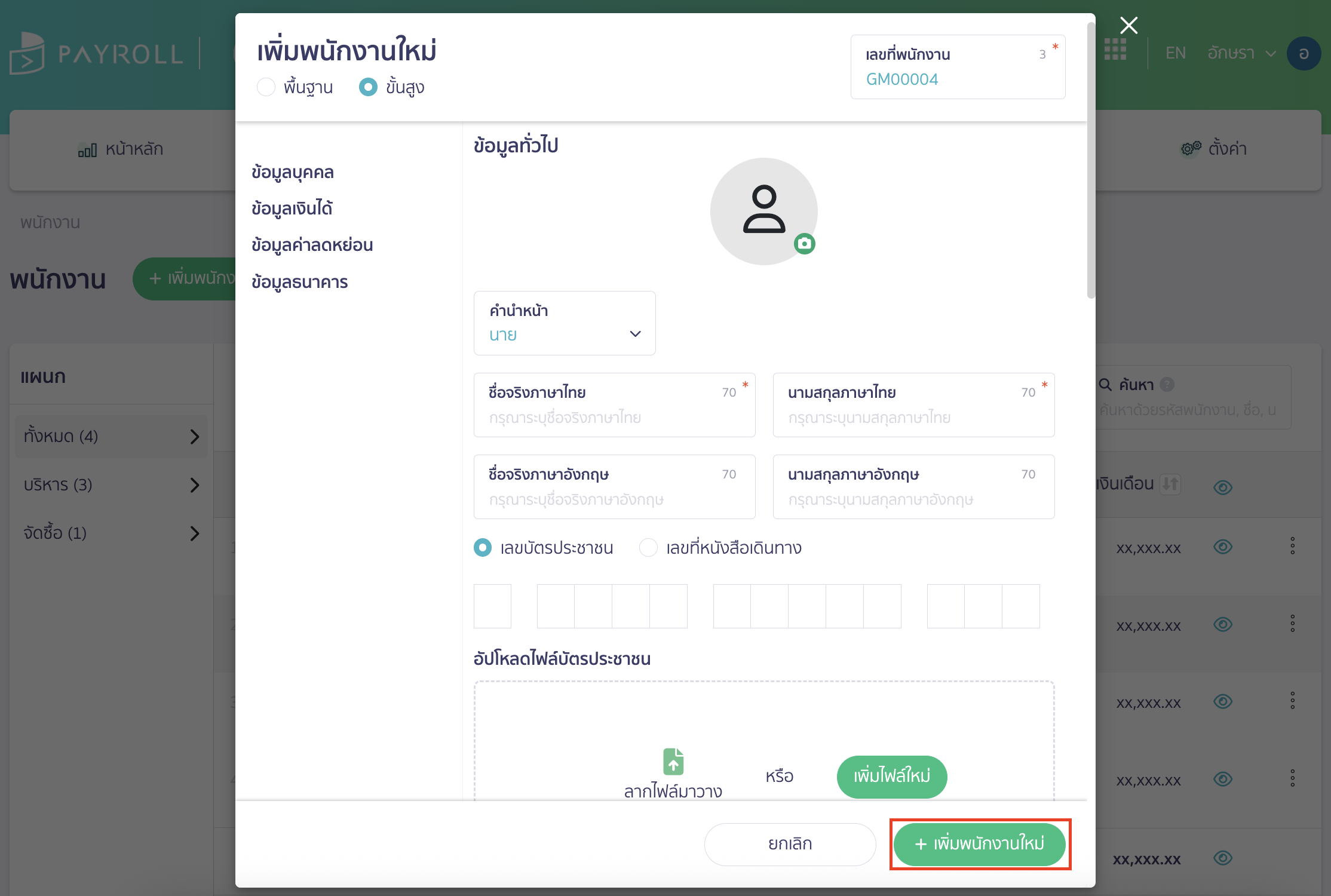 peak-payroll-system-7