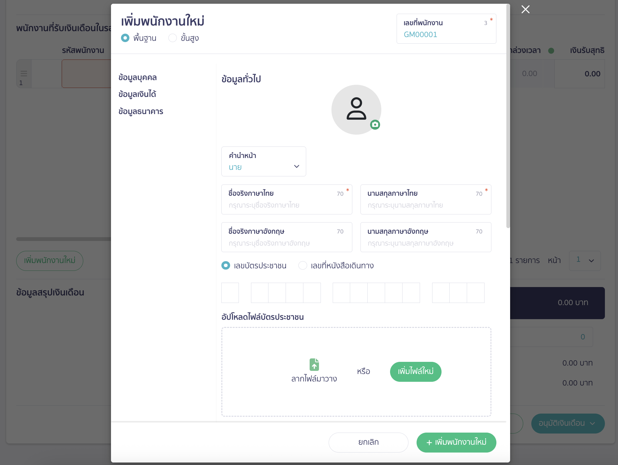 peak-payroll-system-8