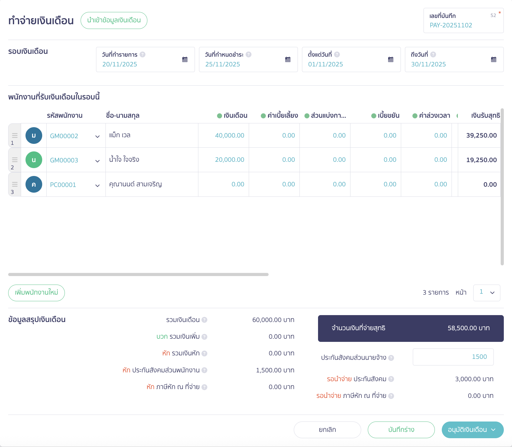 peak-payroll-system-9