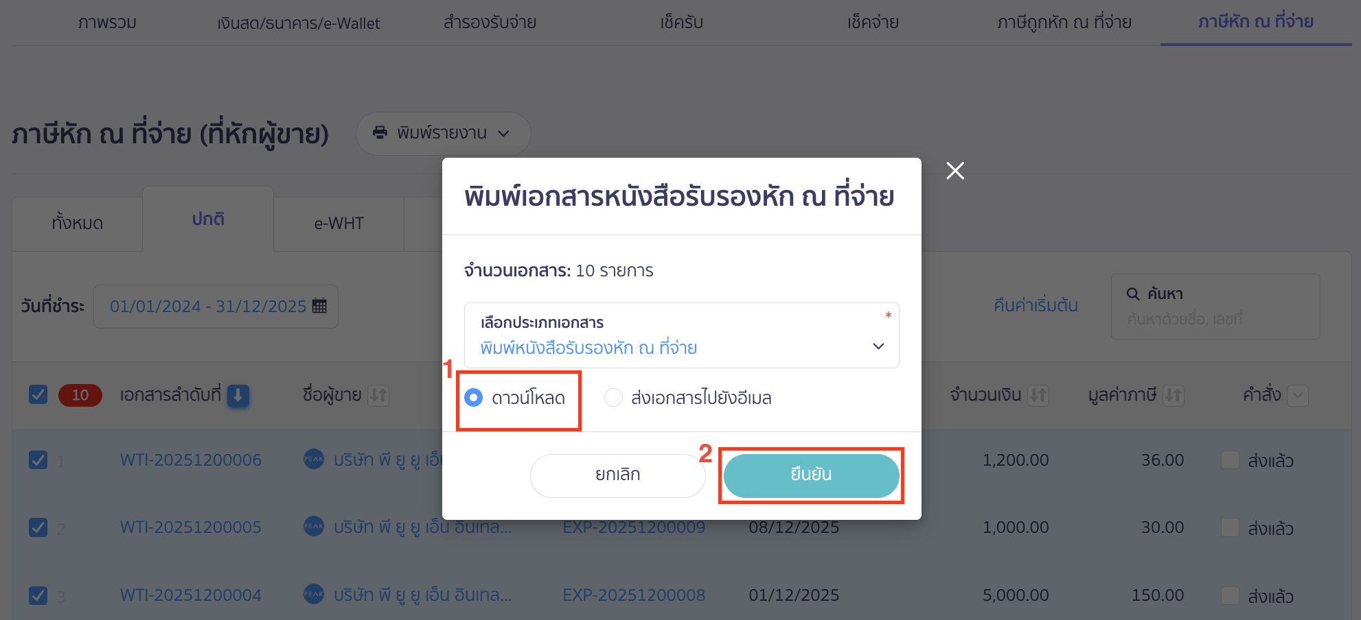 ดาวน์โหลด