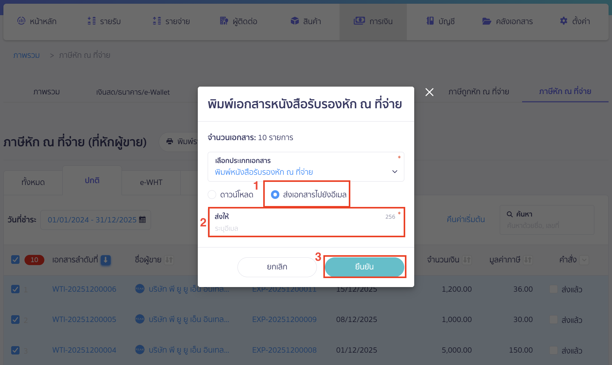 ส่งเอกสารไปยังอีเมล