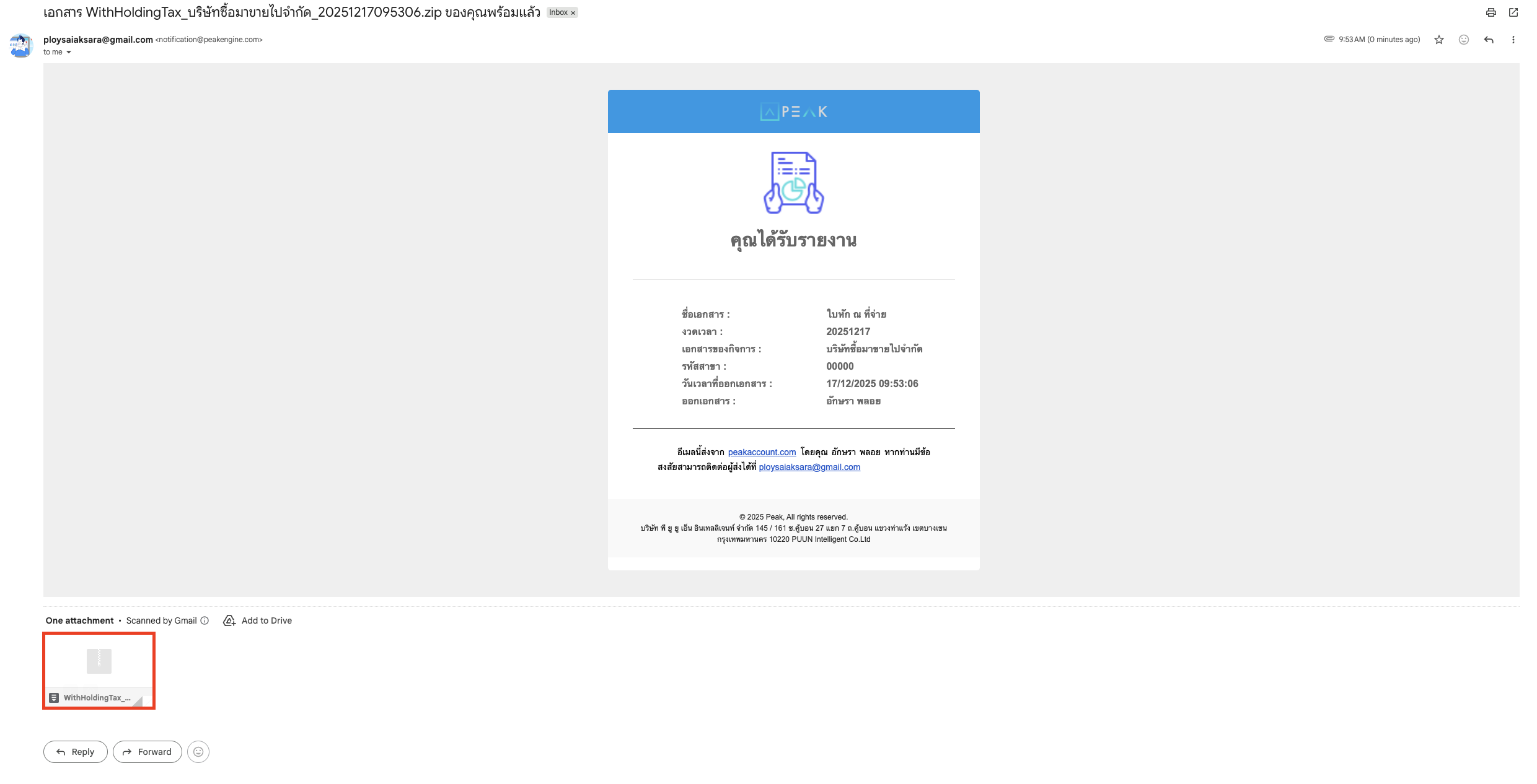 ข้อมูลจะส่งไปทางอีเมลที่ทำการระบุไว้ (ไฟล์จะเป็นรูปแบบ .ZIP)